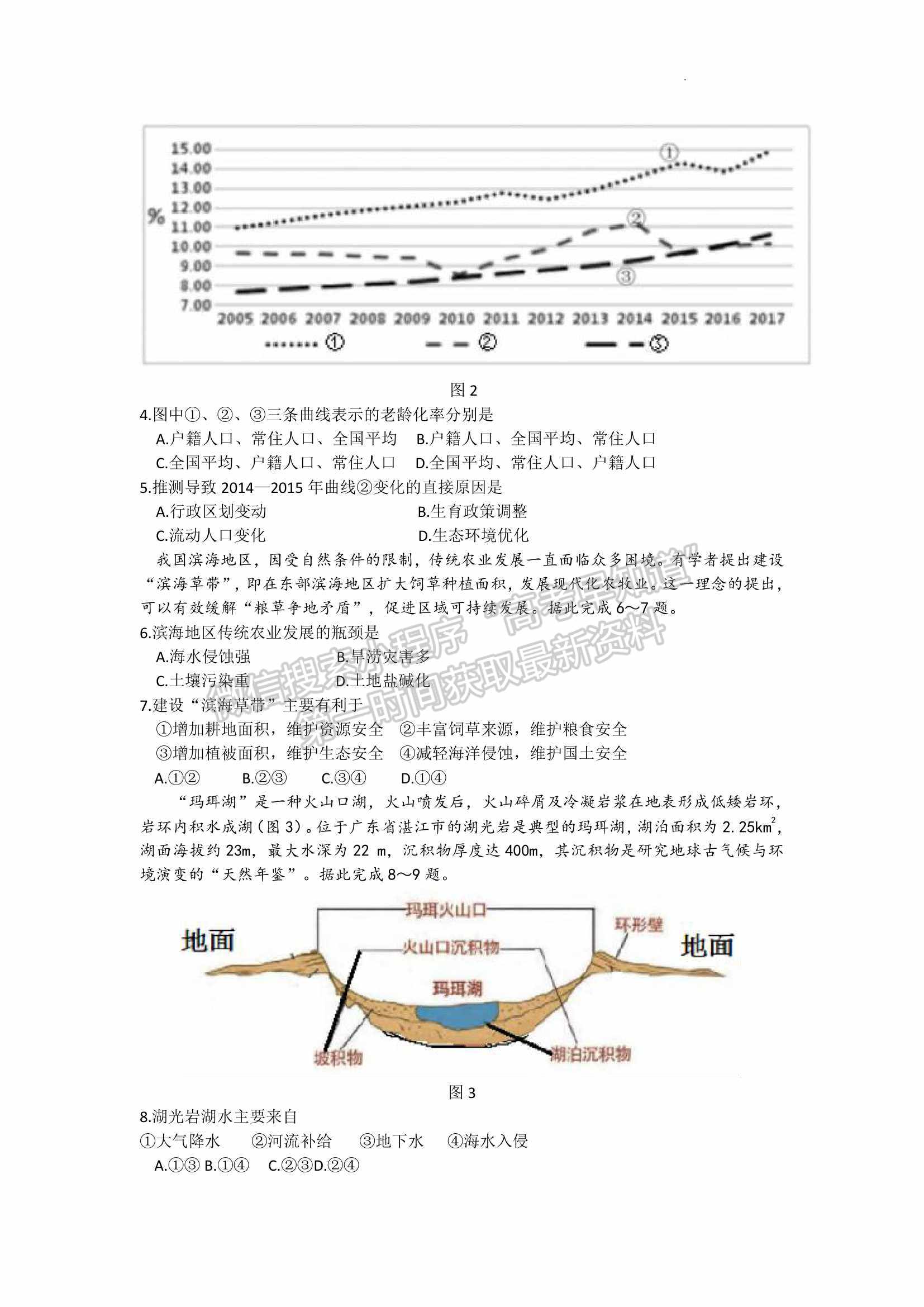 2022山東濟(jì)寧二模地理試題及參考答案