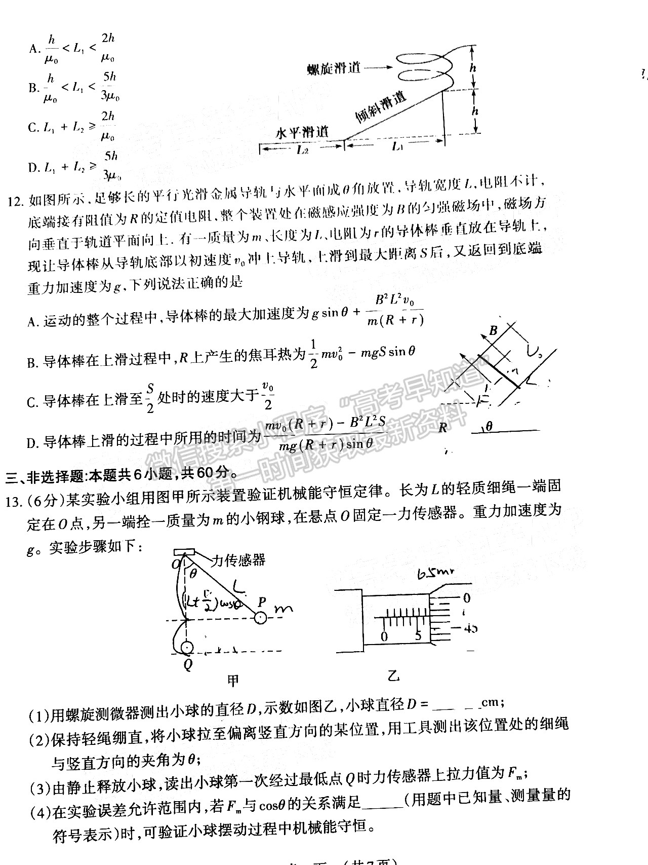 2022山東泰安二模物理試題及參考答案