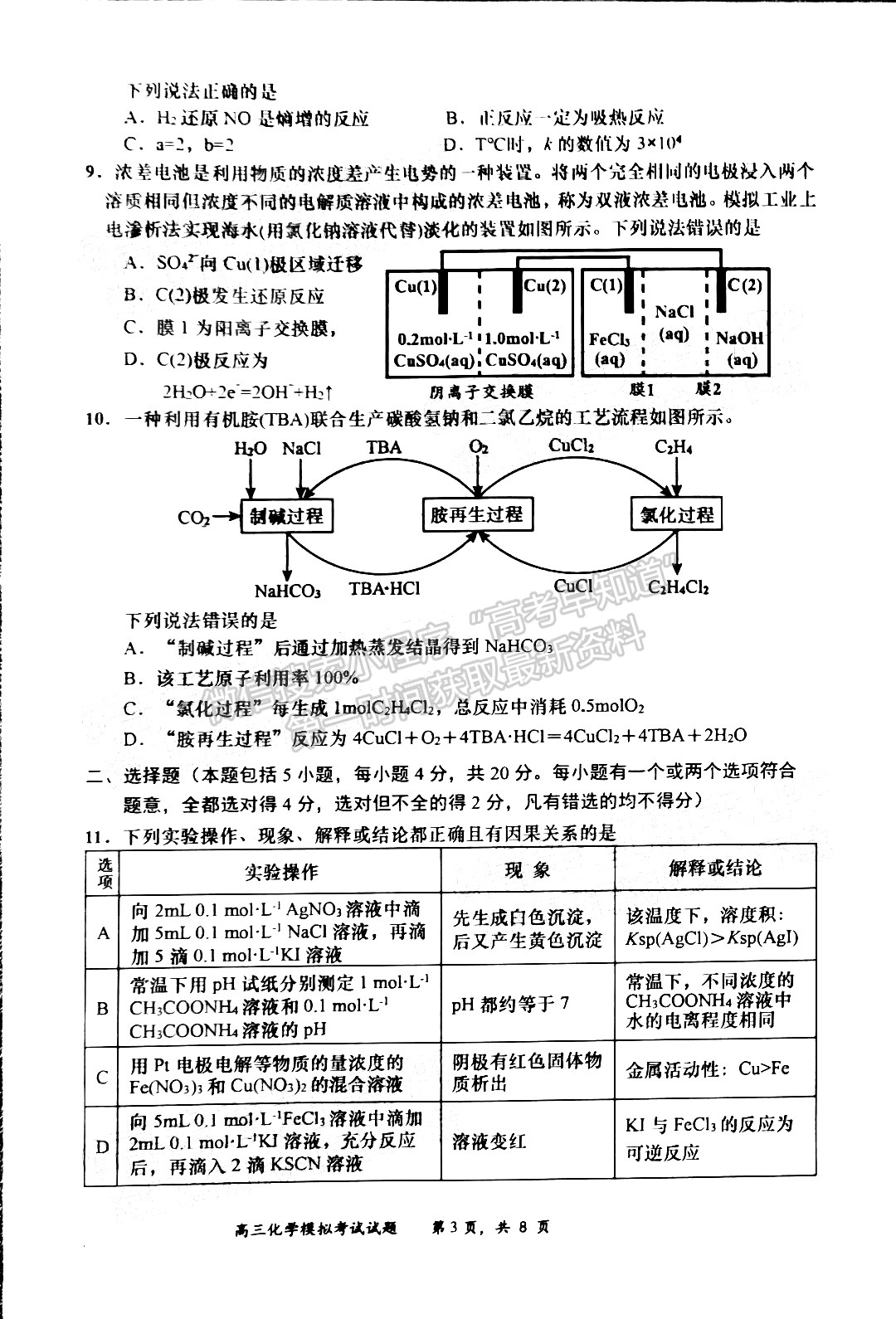 2022山東淄博二?；瘜W(xué)試題及參考答案