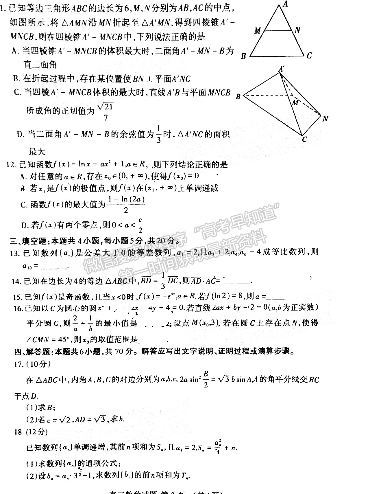 2022山東泰安二模數(shù)學試題及參考答案