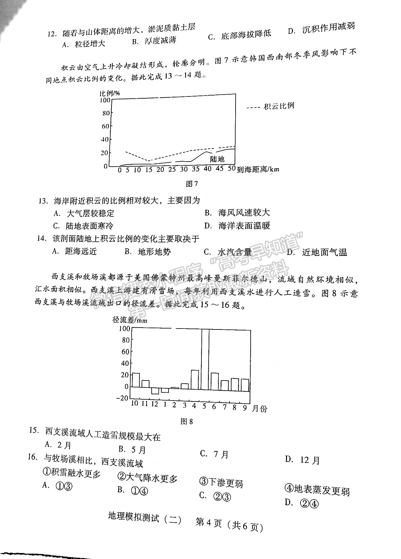 2022廣東二模地理試題及參考答案