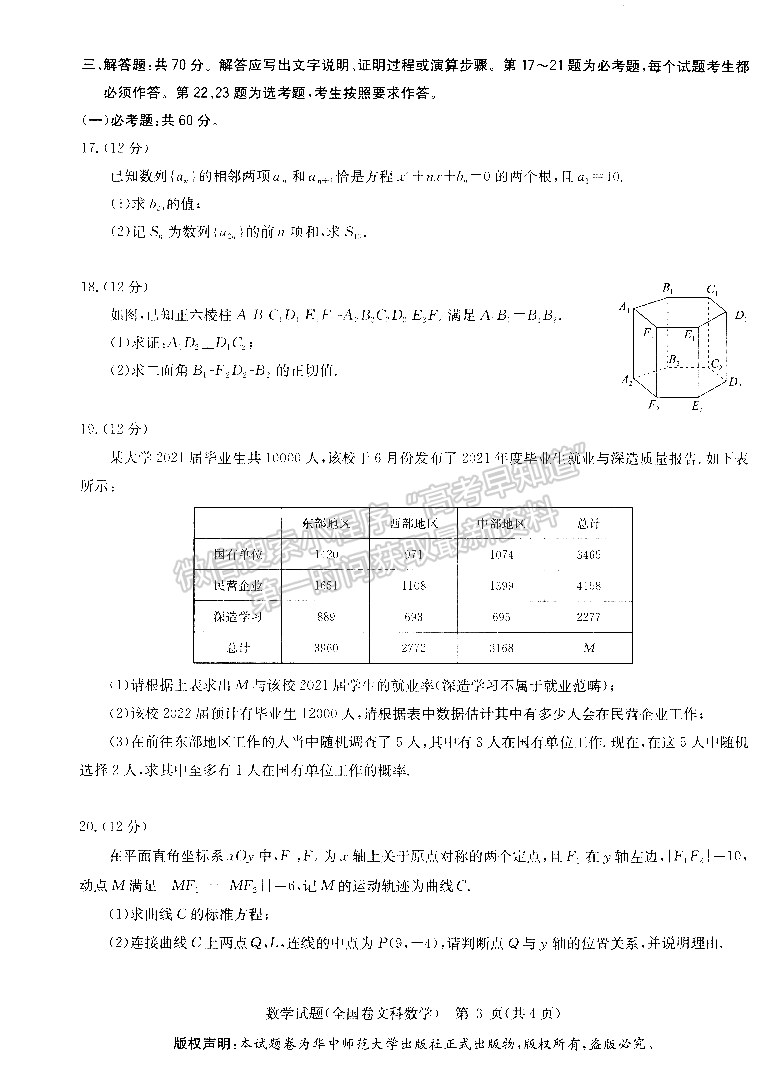 2022江西華大新高考聯(lián)盟高三4月教學(xué)質(zhì)量測(cè)評(píng)（全國卷）文數(shù)試題及參考答案