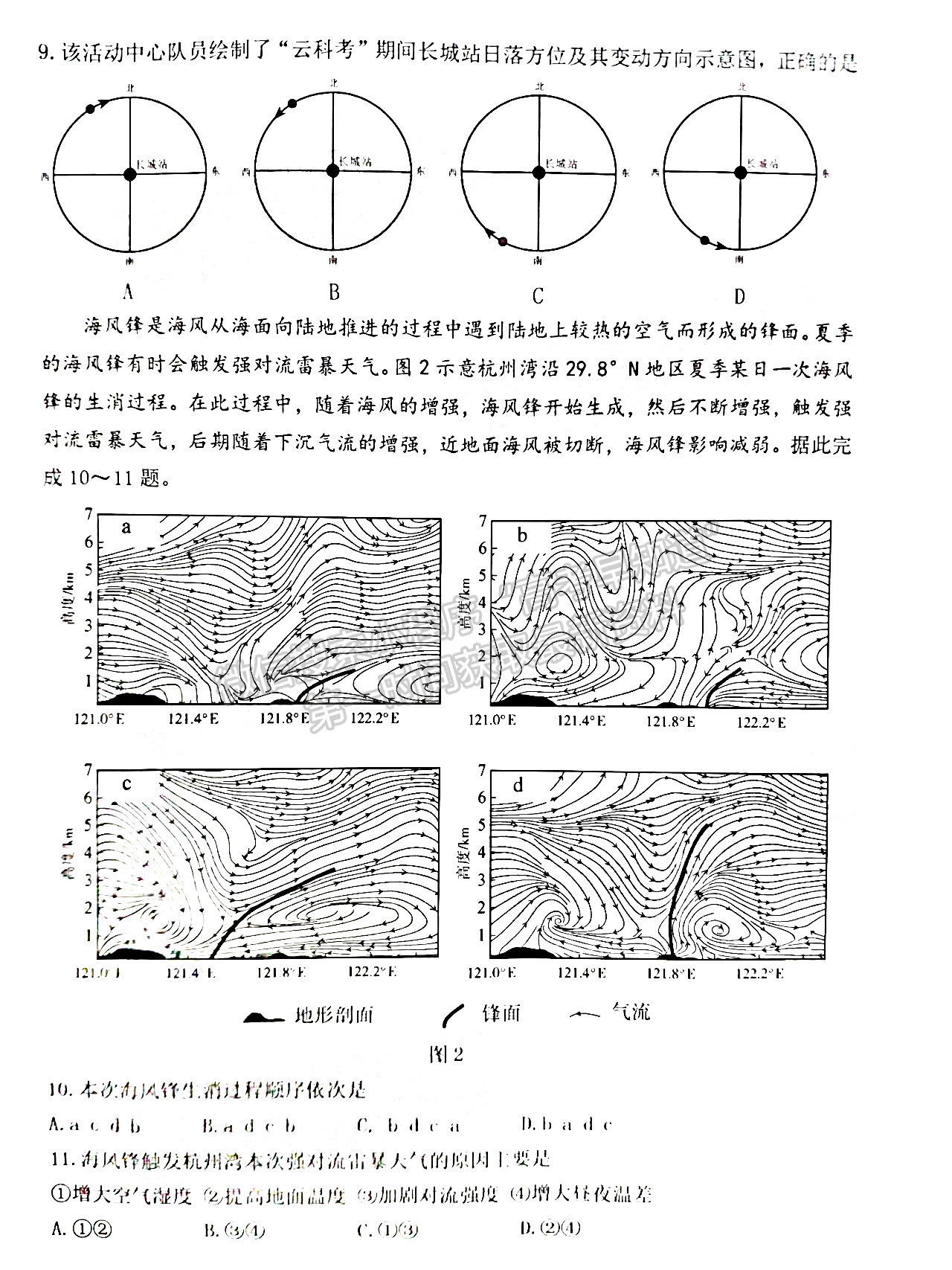 2022山東淄博二模地理試題及參考答案