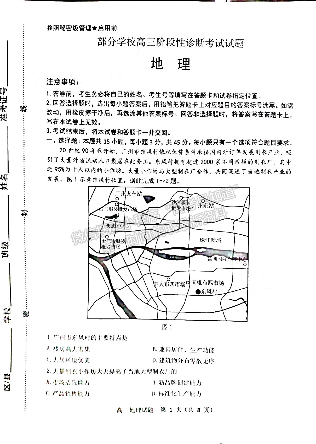 2022山東淄博二模地理試題及參考答案