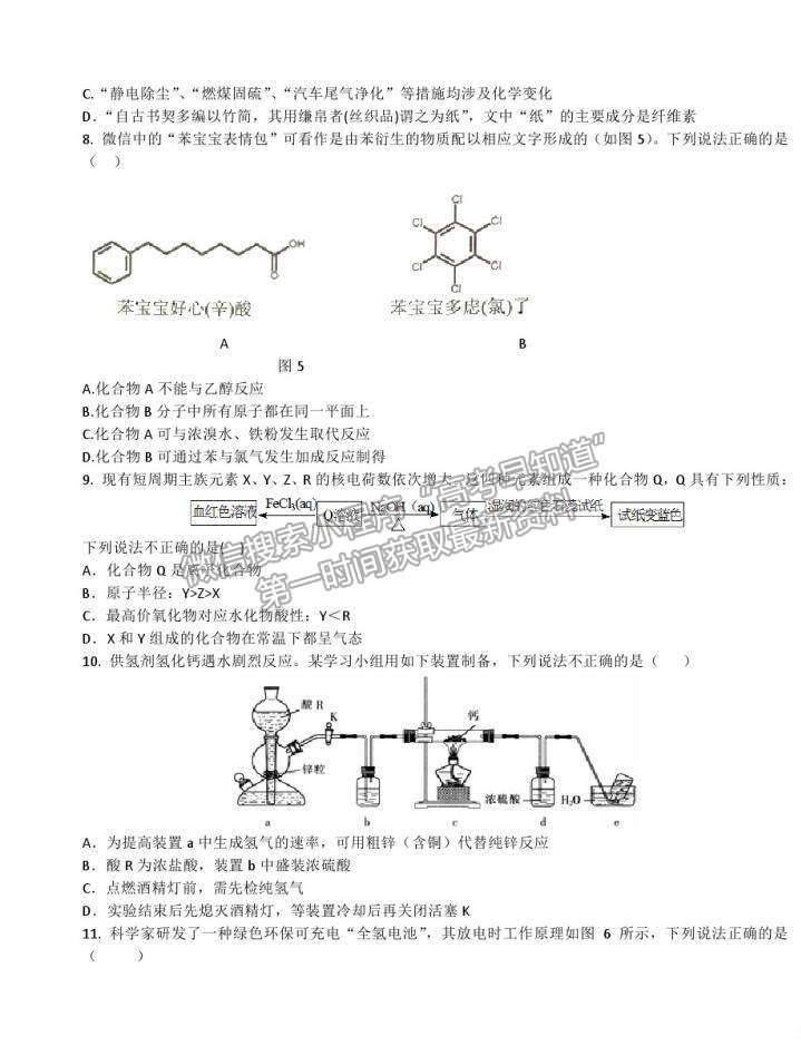 2021江西紅色七校（分宜中學(xué)、會(huì)昌中學(xué)等）高三第二次聯(lián)考理科綜合試題及參考答案