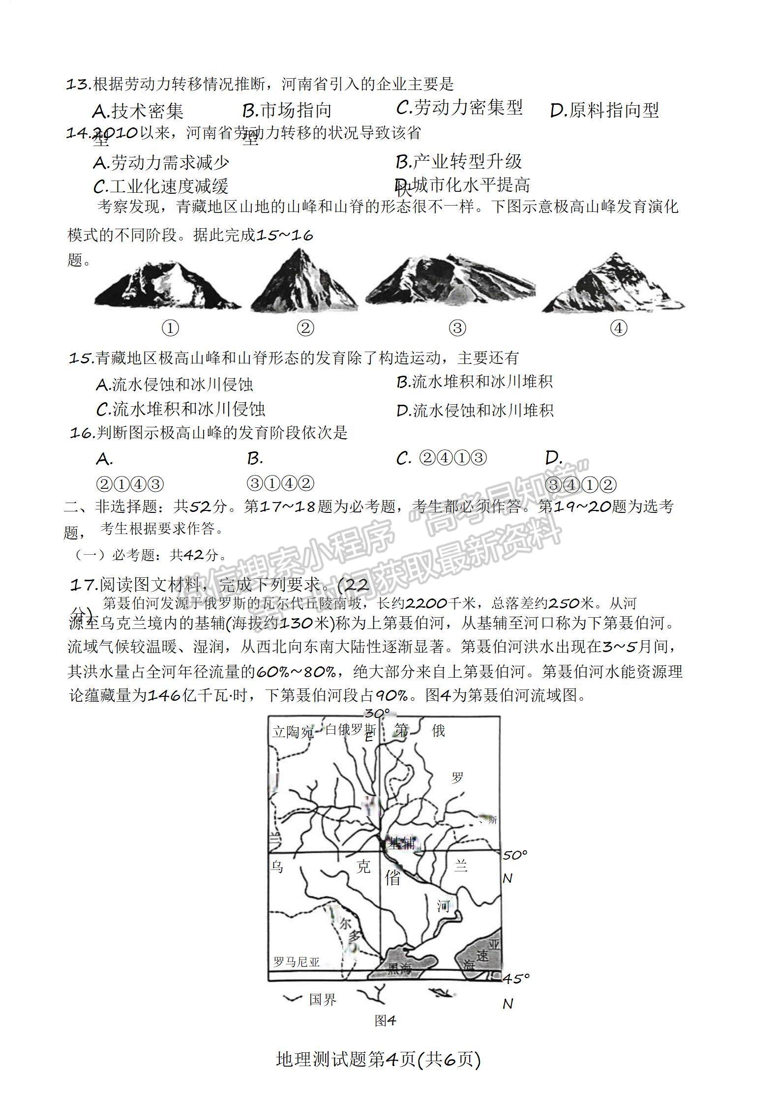 2022韶關二模地理試題及參考答案