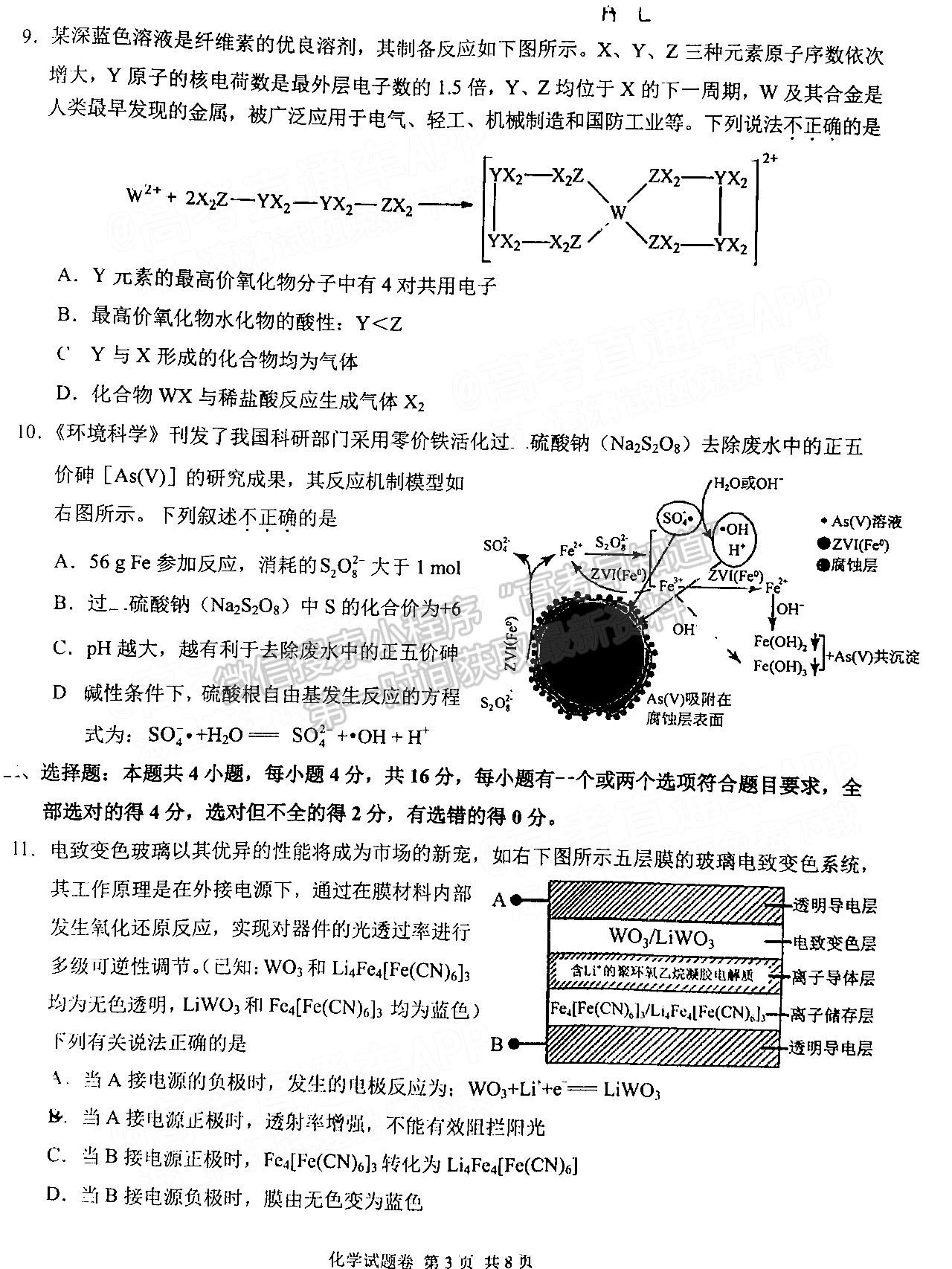 A佳教育 2022湖南4月高三百校大聯(lián)考/衡陽二?；瘜W(xué)試題及參考答案