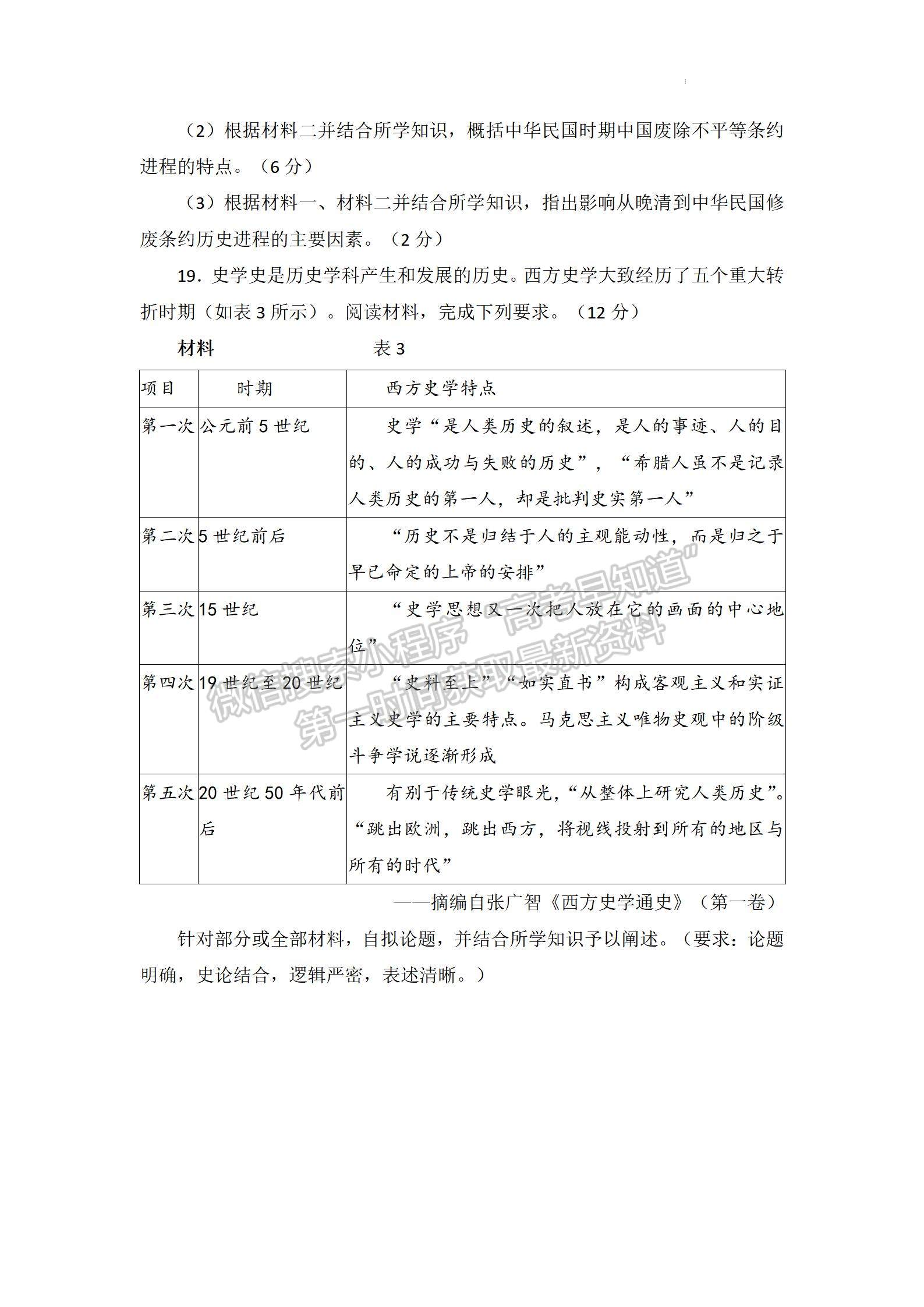 2022廣東二模歷史試題及參考答案