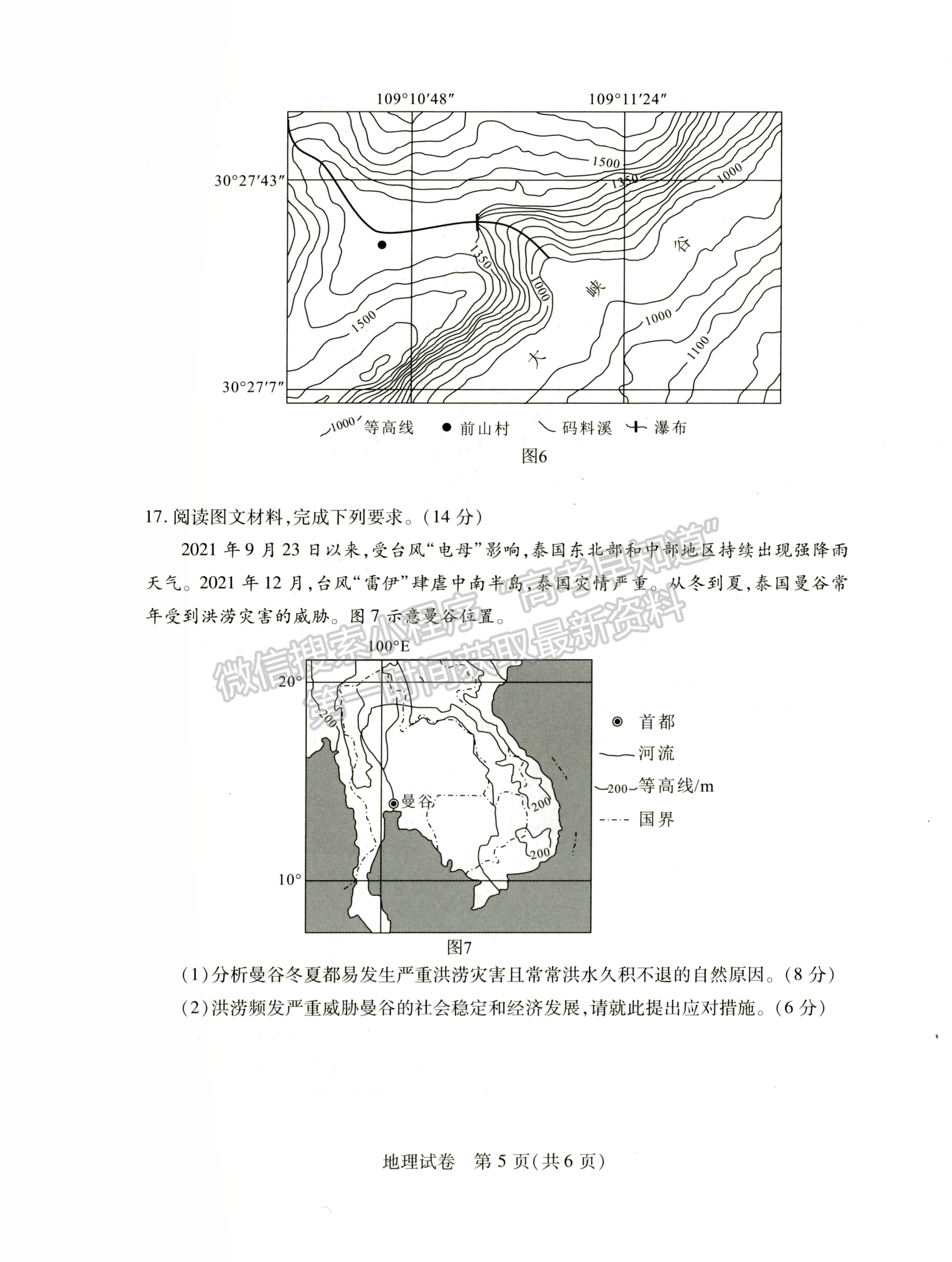 2022湖北武漢4月調(diào)研考試地理試卷及答案