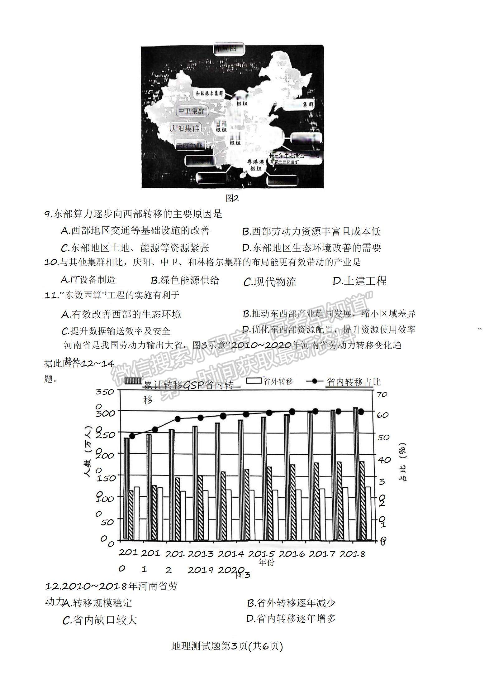 2022韶關二模地理試題及參考答案