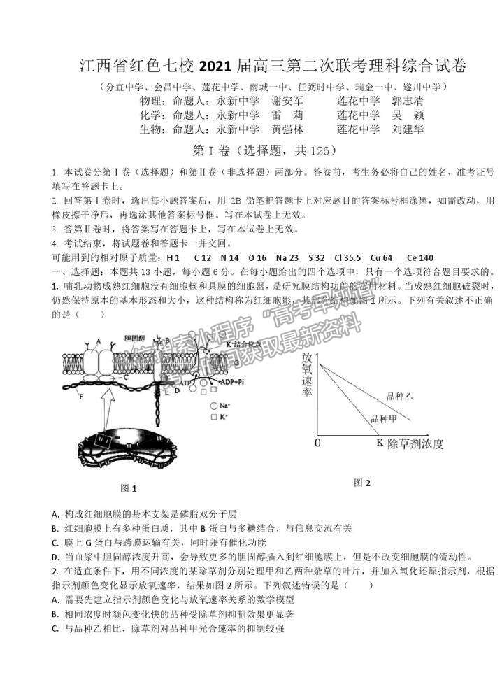 2021江西紅色七校（分宜中學(xué)、會昌中學(xué)等）高三第二次聯(lián)考理科綜合試題及參考答案