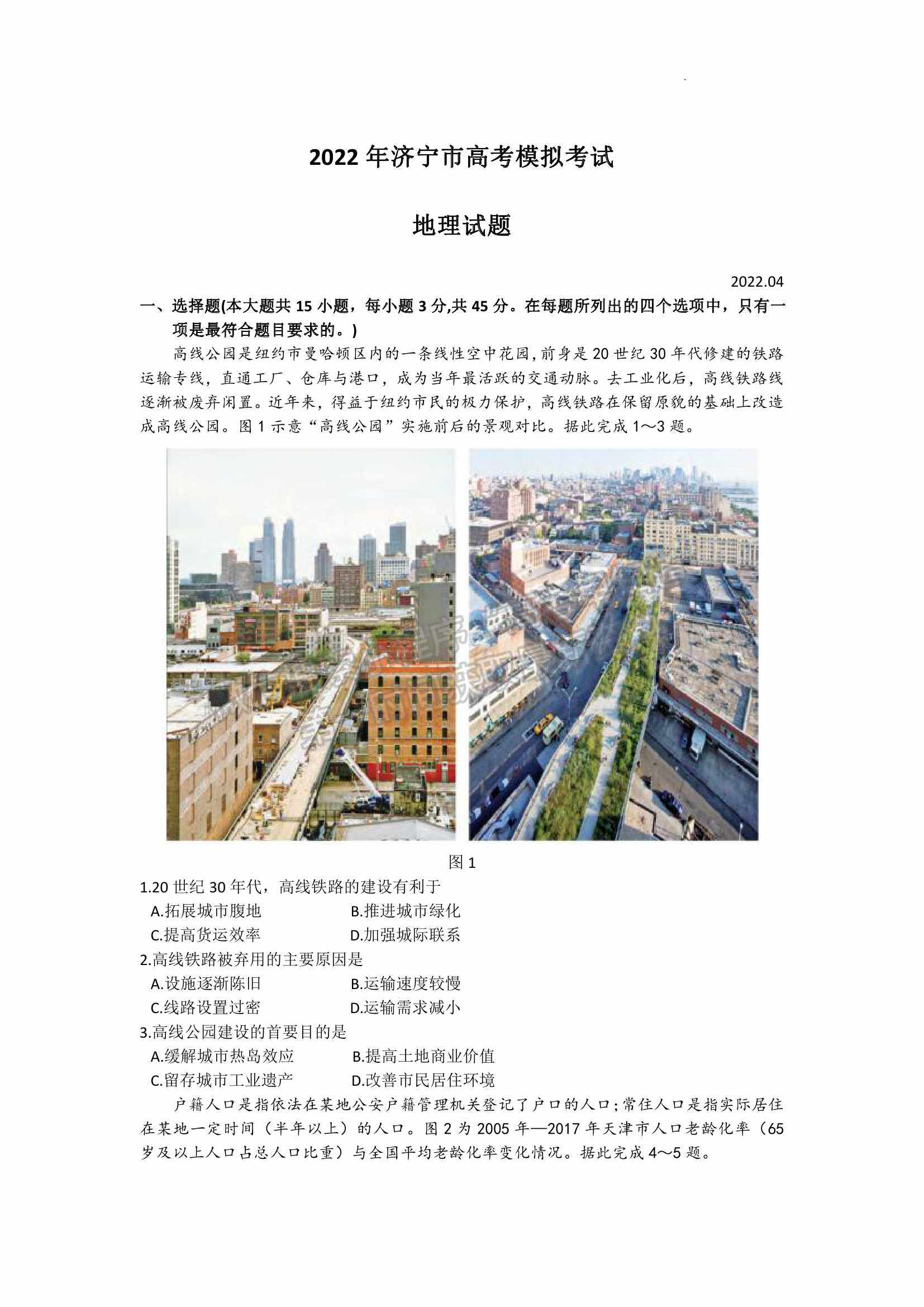 2022山東濟(jì)寧二模地理試題及參考答案