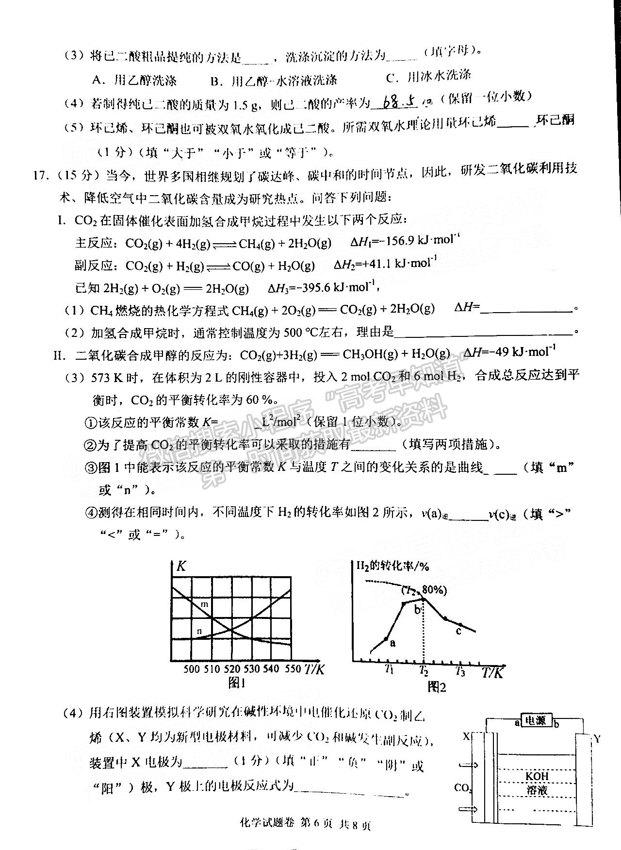 A佳教育 2022湖南4月高三百校大聯(lián)考/衡陽二?；瘜W(xué)試題及參考答案