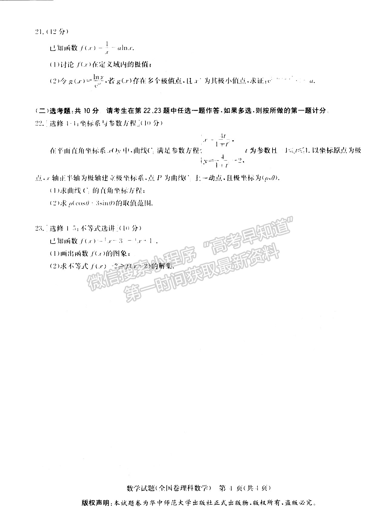 2022江西華大新高考聯(lián)盟高三4月教學(xué)質(zhì)量測(cè)評(píng)（全國(guó)卷）理數(shù)試題及參考答案