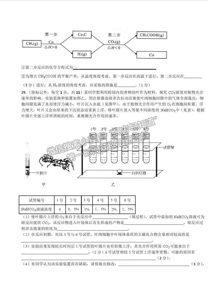 2021江西紅色七校（分宜中學(xué)、會(huì)昌中學(xué)等）高三第二次聯(lián)考理科綜合試題及參考答案