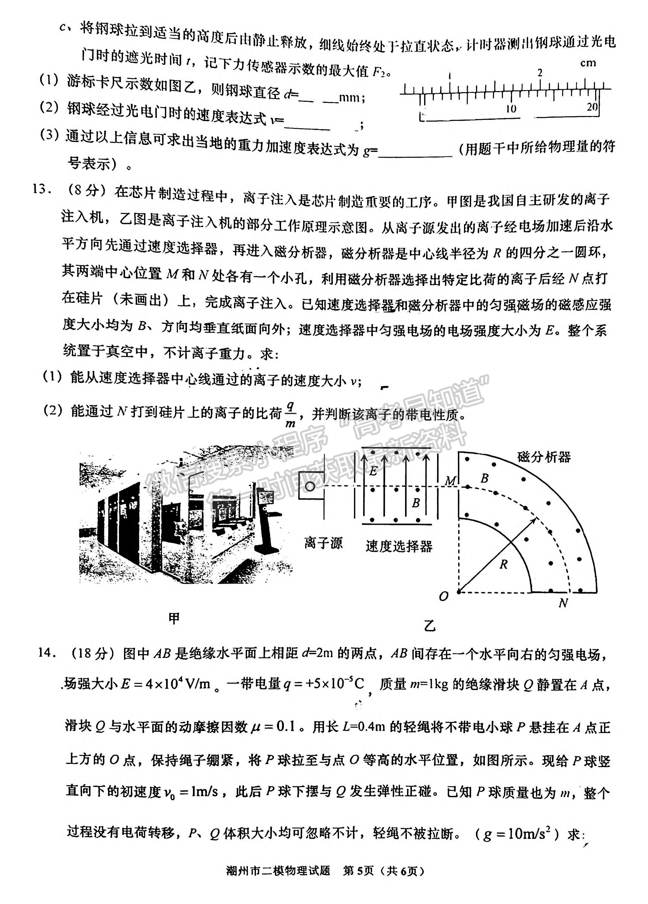 2022潮州二模物理試題及參考答案