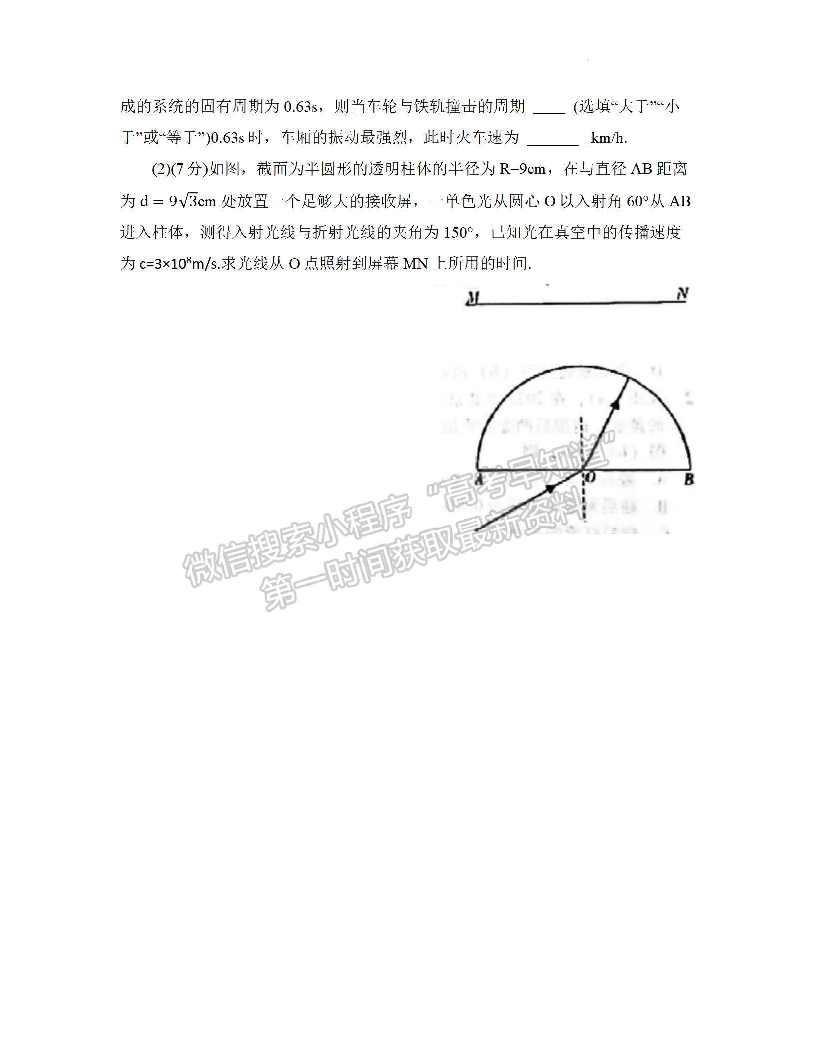 2022廣東二模物理試題及參考答案