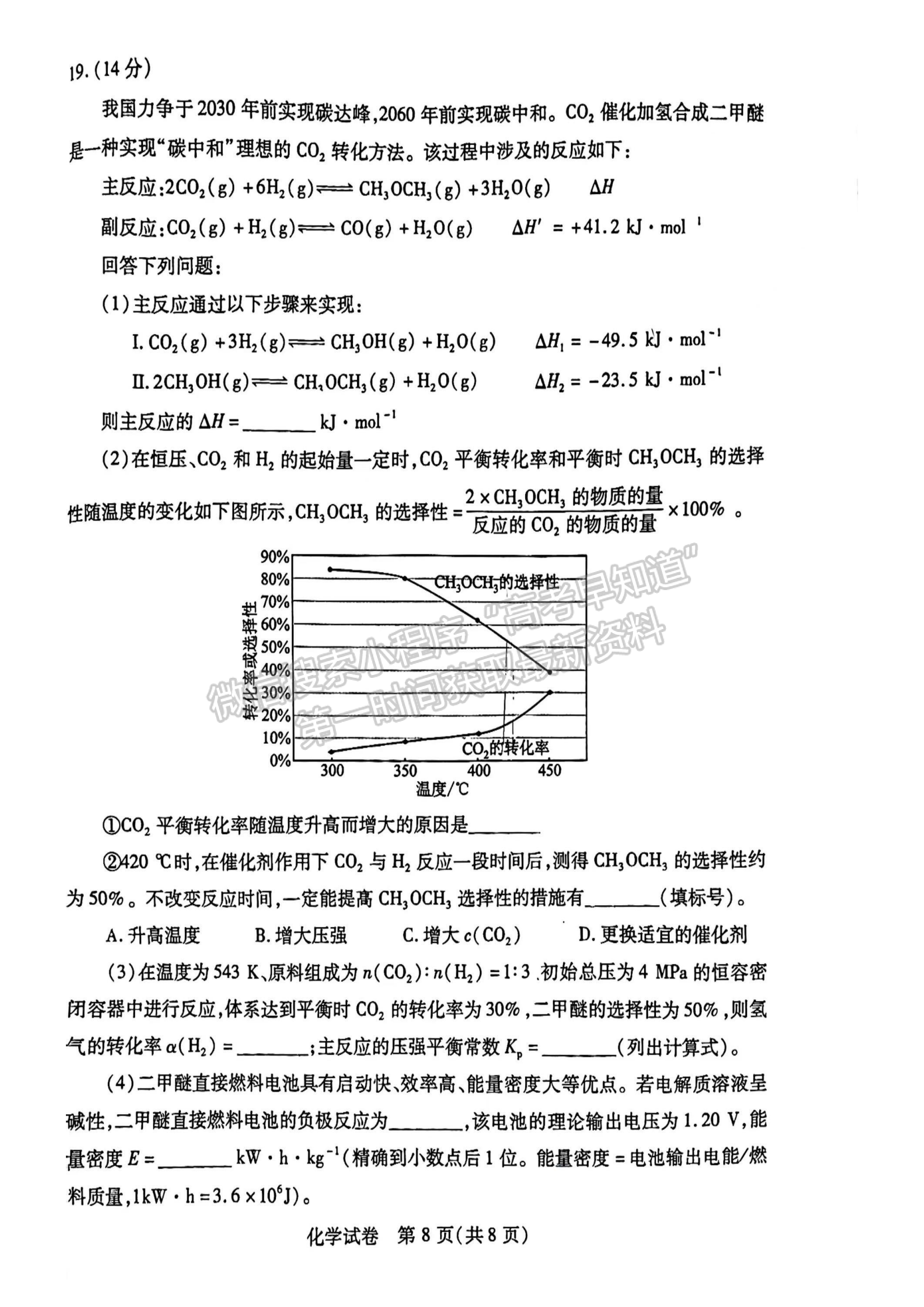 2022湖北武漢4月調(diào)研考試化學(xué)試卷及答案