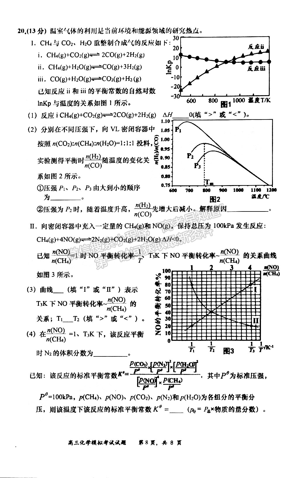 2022山東淄博二模化學(xué)試題及參考答案