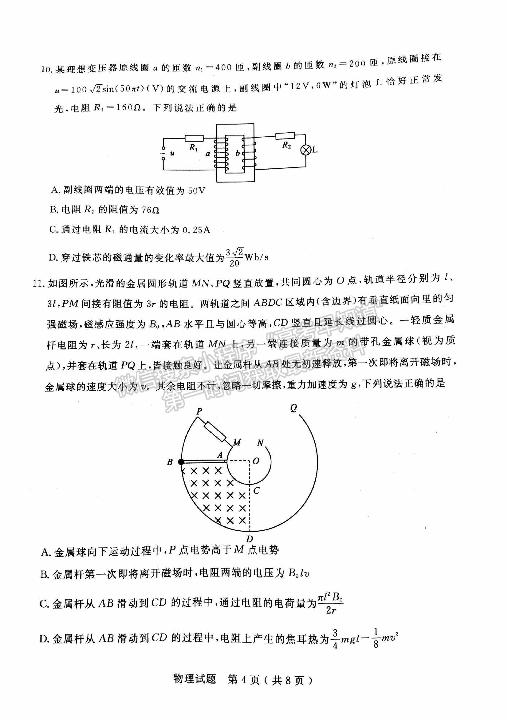 2022山東濟(jì)寧二模物理試題及參考答案