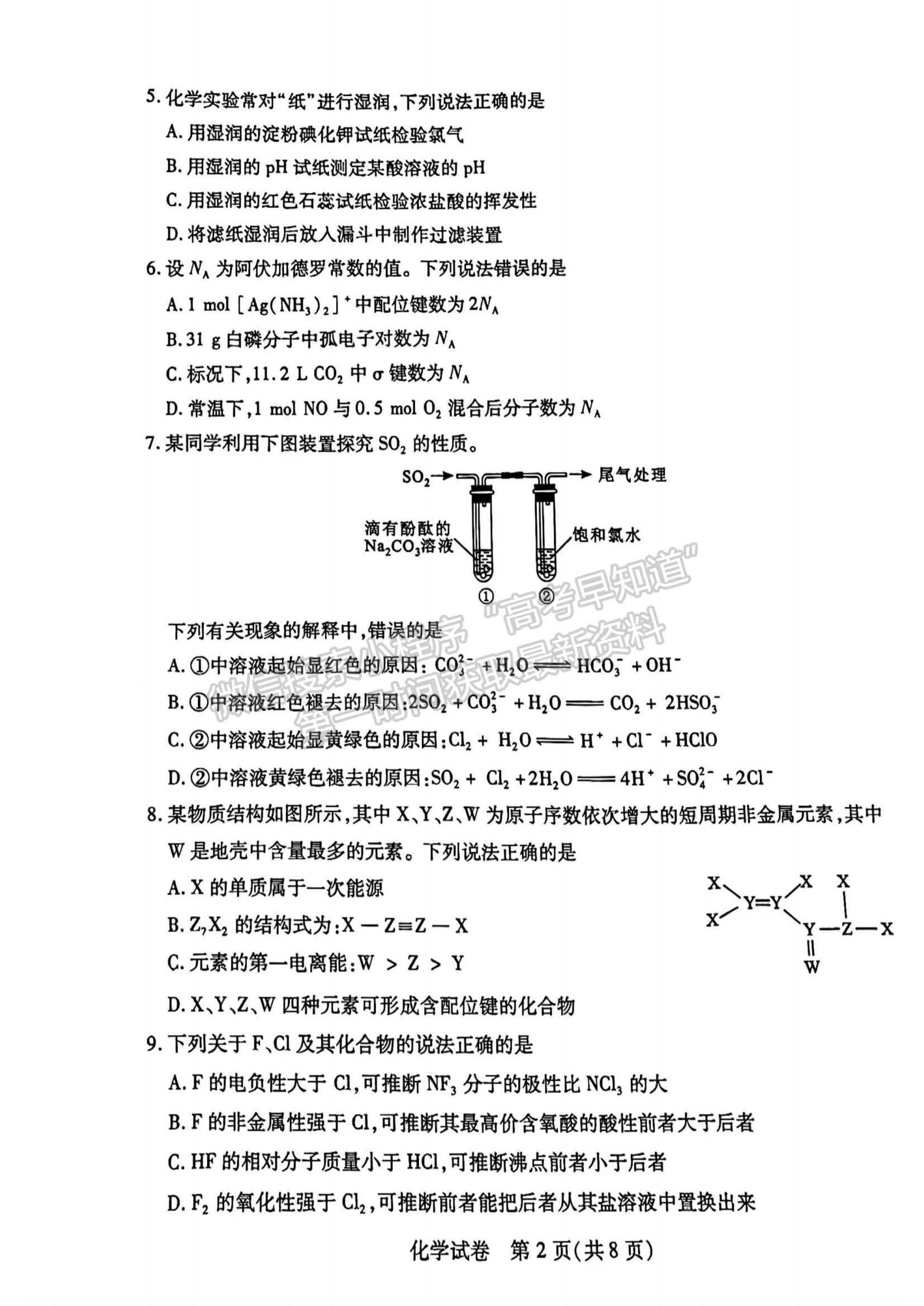 2022湖北武漢4月調(diào)研考試化學(xué)試卷及答案