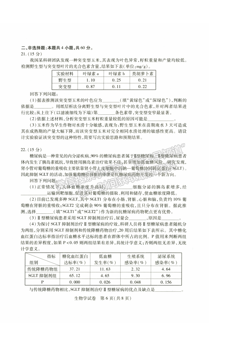 2022湖北武漢4月調(diào)研考試生物試卷及答案