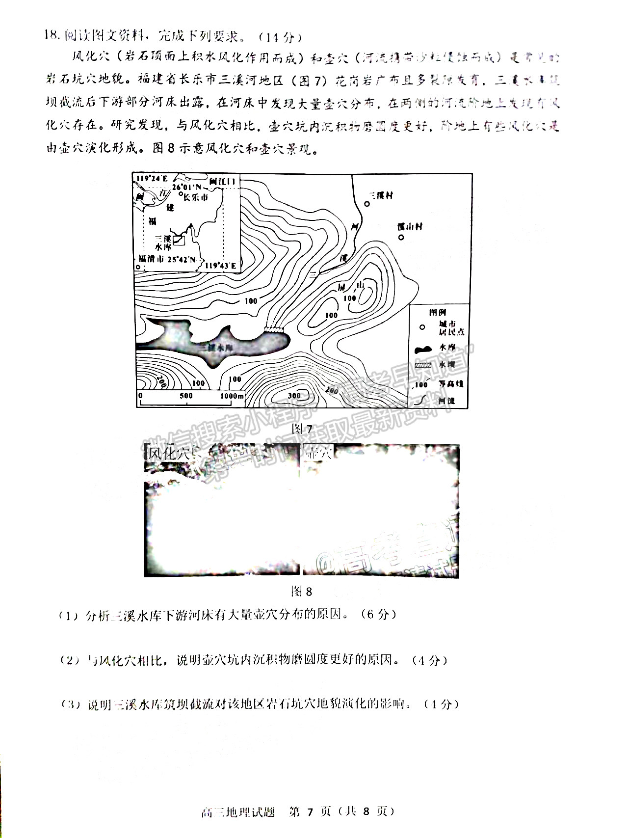 2022山東淄博二模地理試題及參考答案