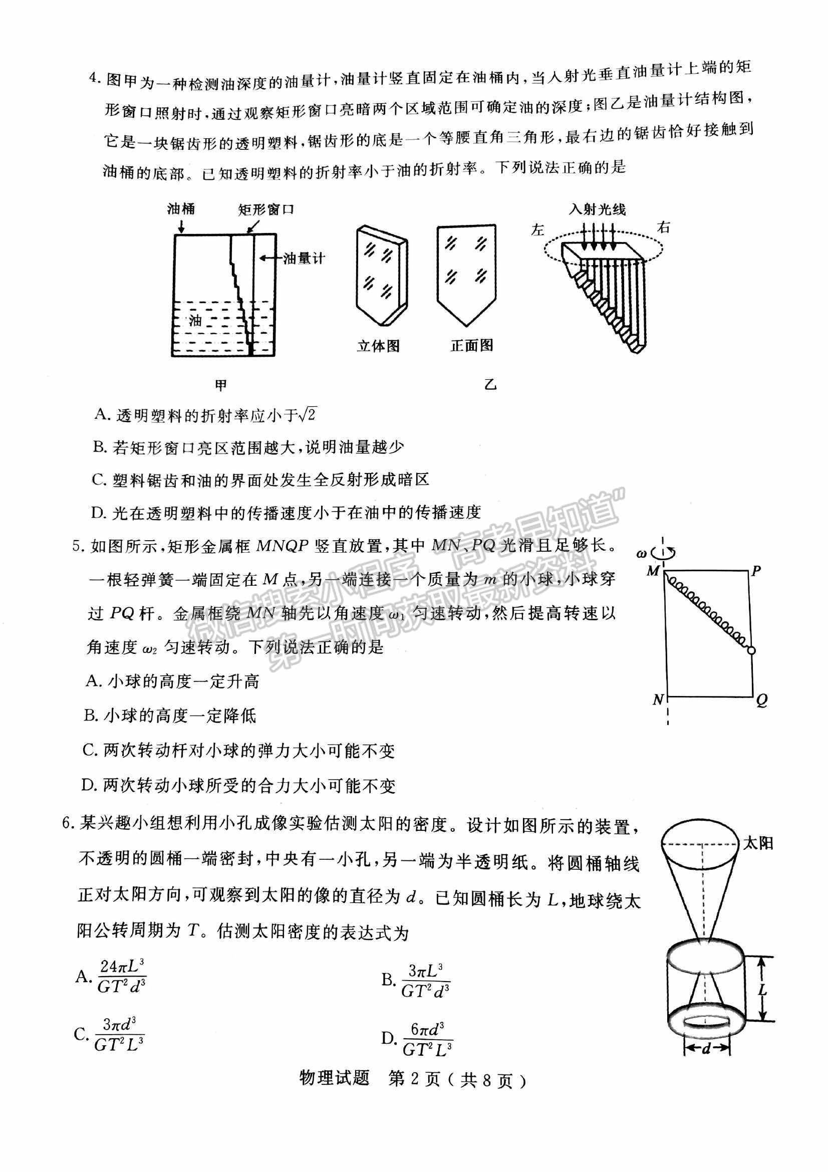 2022山東濟(jì)寧二模物理試題及參考答案