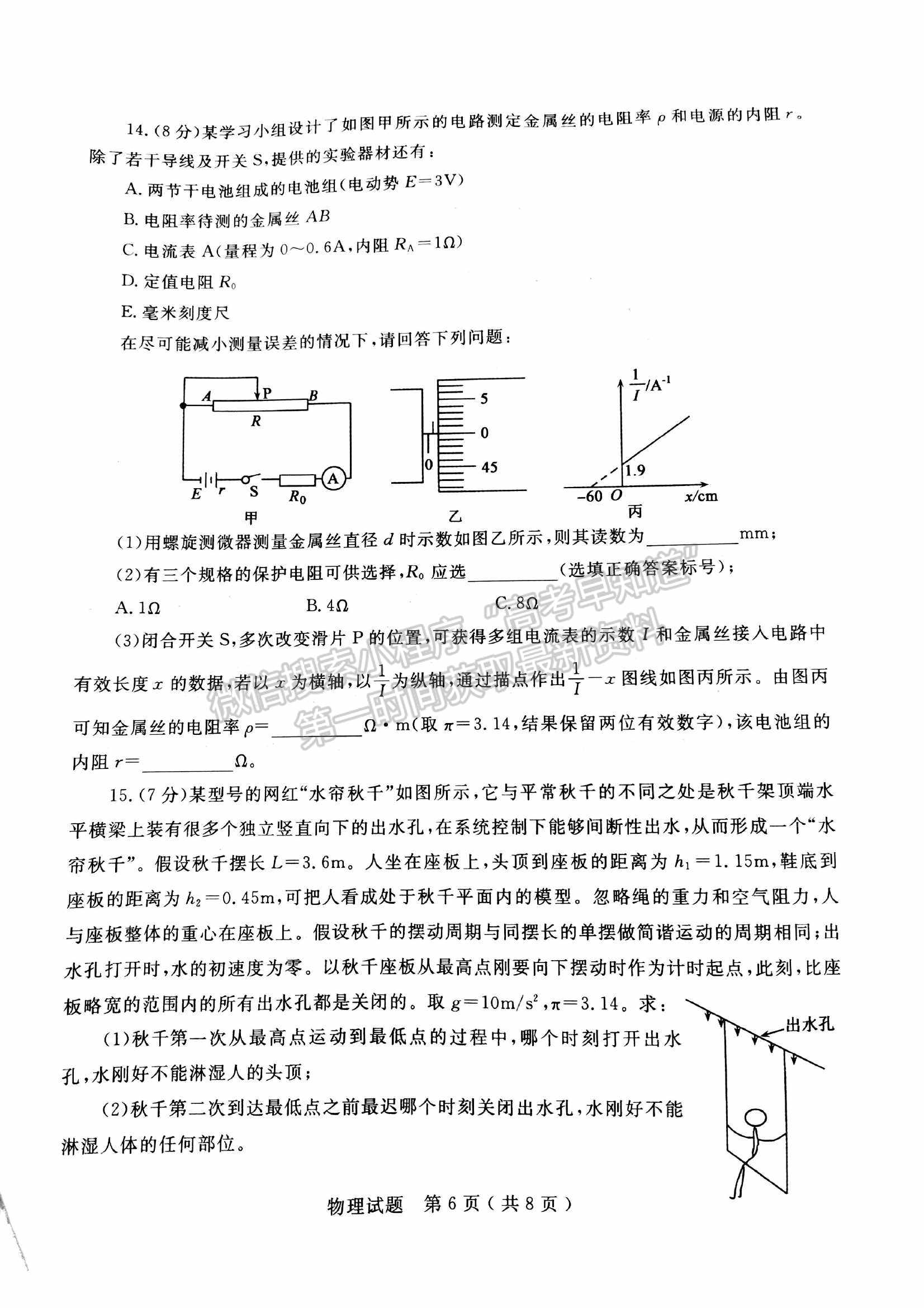 2022山東濟寧二模物理試題及參考答案