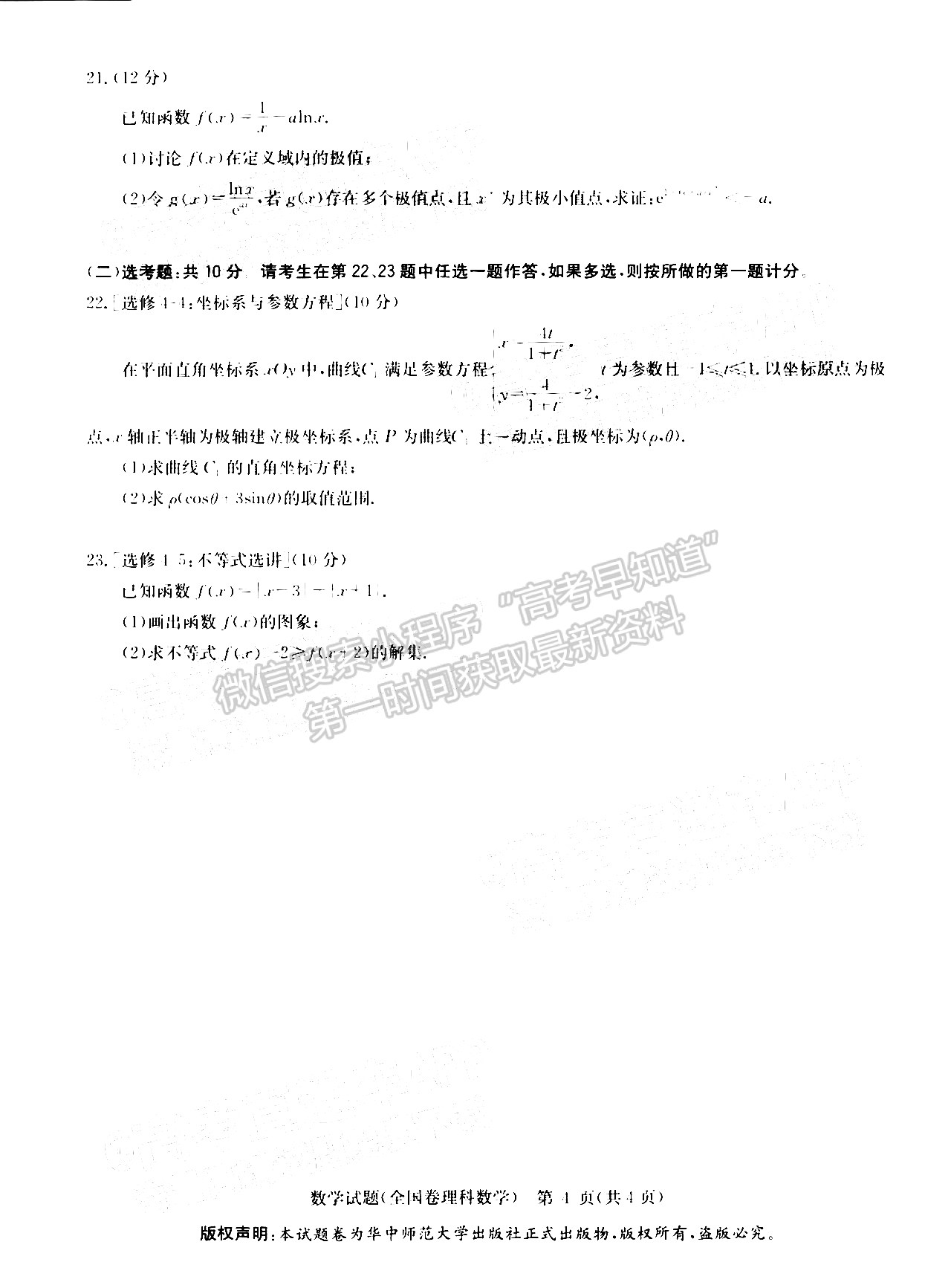 2022安徽華大新高考聯(lián)盟高三4月教學質(zhì)量測評（全國卷）理數(shù)試卷及答案