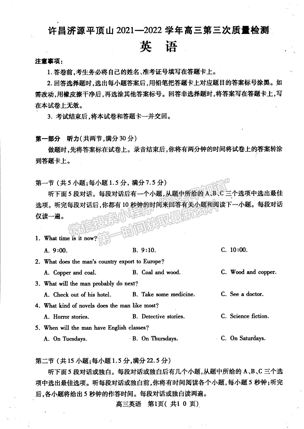 2022河南三市三模英語(yǔ)試題及參考答案