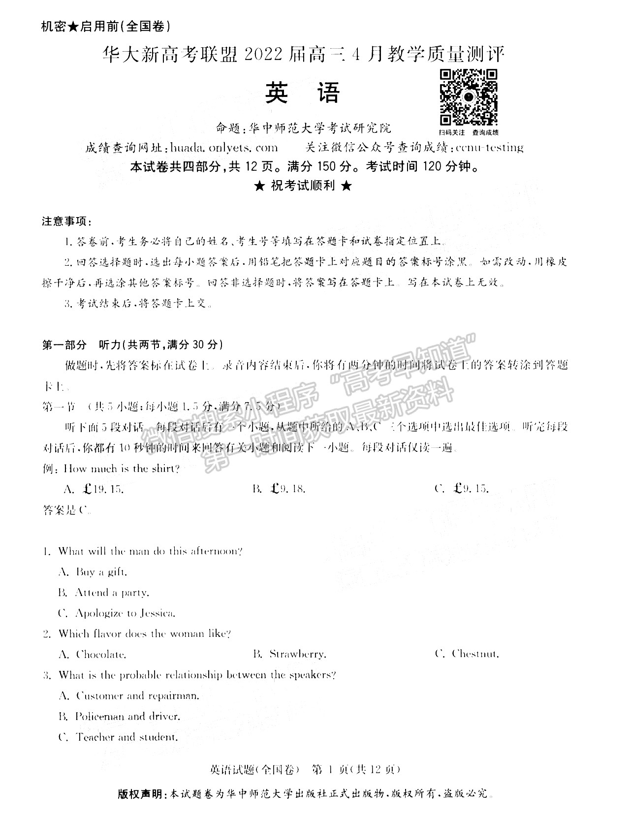 2022江西華大新高考聯(lián)盟高三4月教學(xué)質(zhì)量測(cè)評(píng)（全國(guó)卷）英語(yǔ)試題及參考答案 