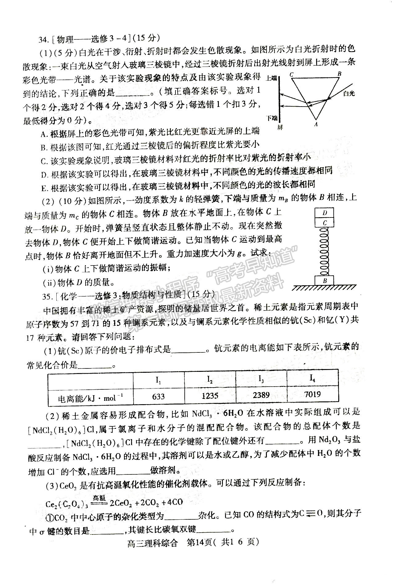 2022河南三市三模理綜試題及參考答案