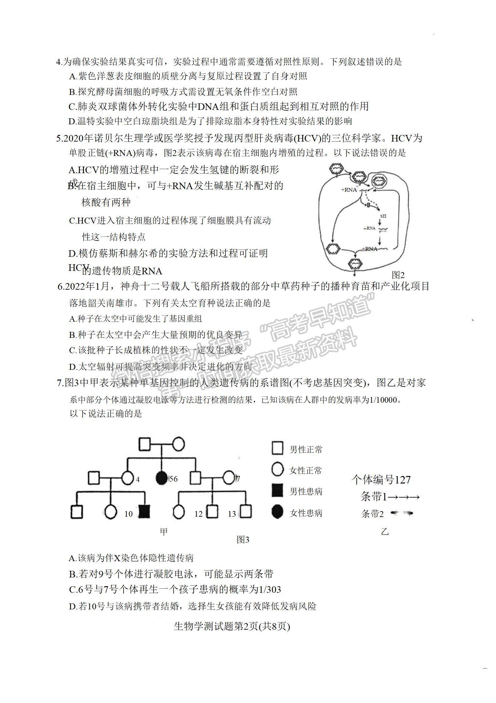 2022韶關(guān)二模生物試題及參考答案