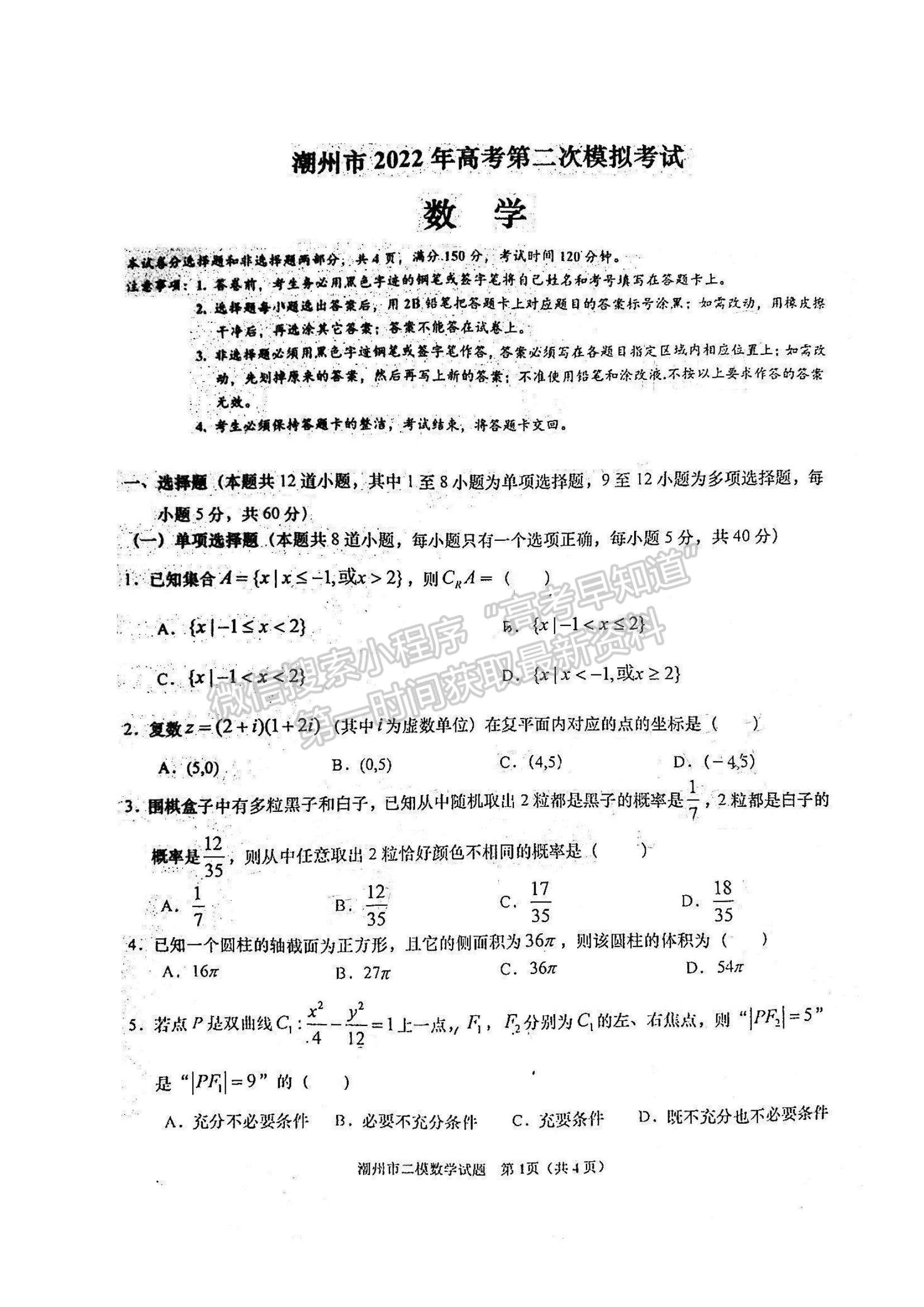 2022潮州二模數(shù)學(xué)試題及參考答案