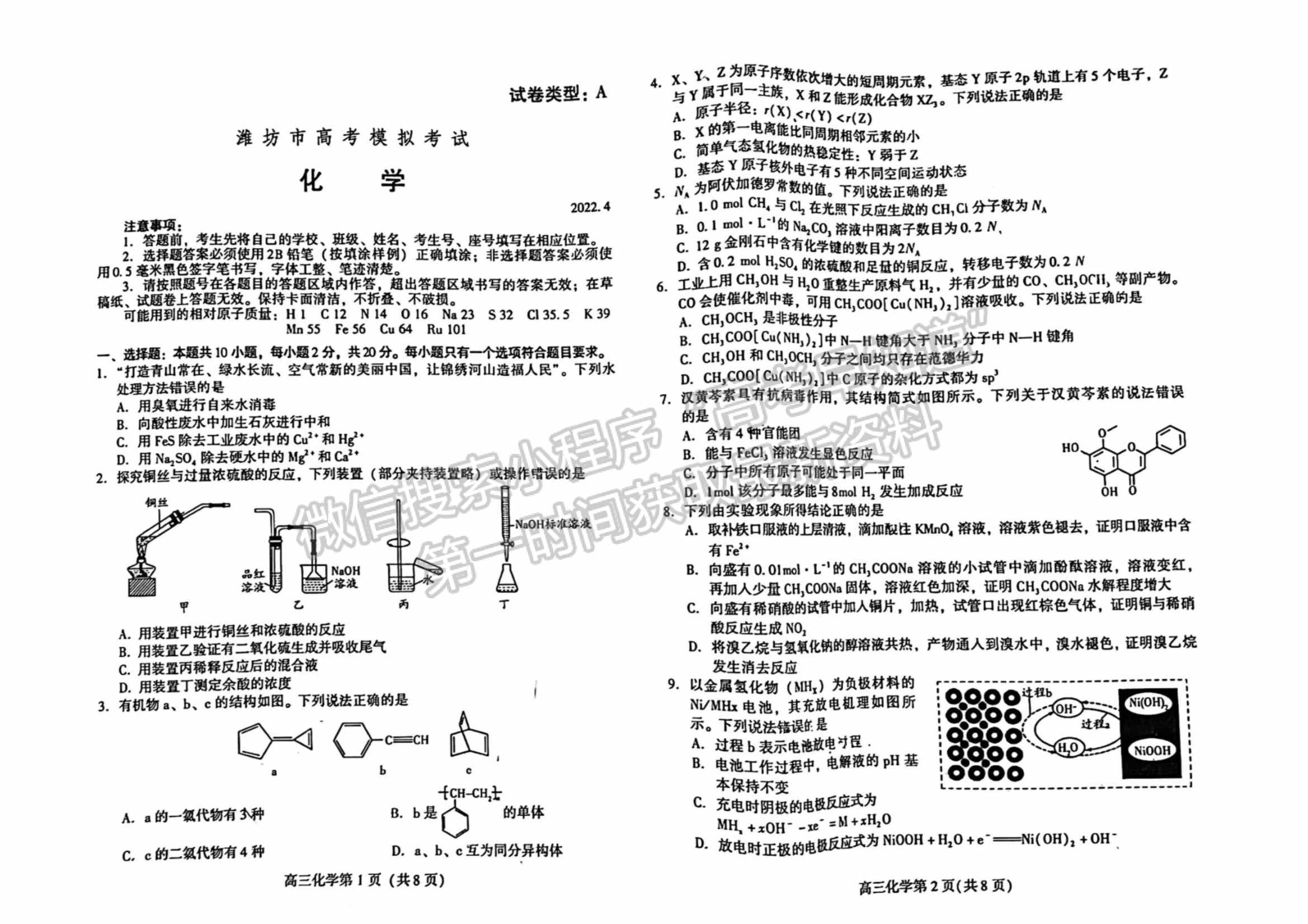 2022山東濰坊二?；瘜W(xué)試題及參考答案