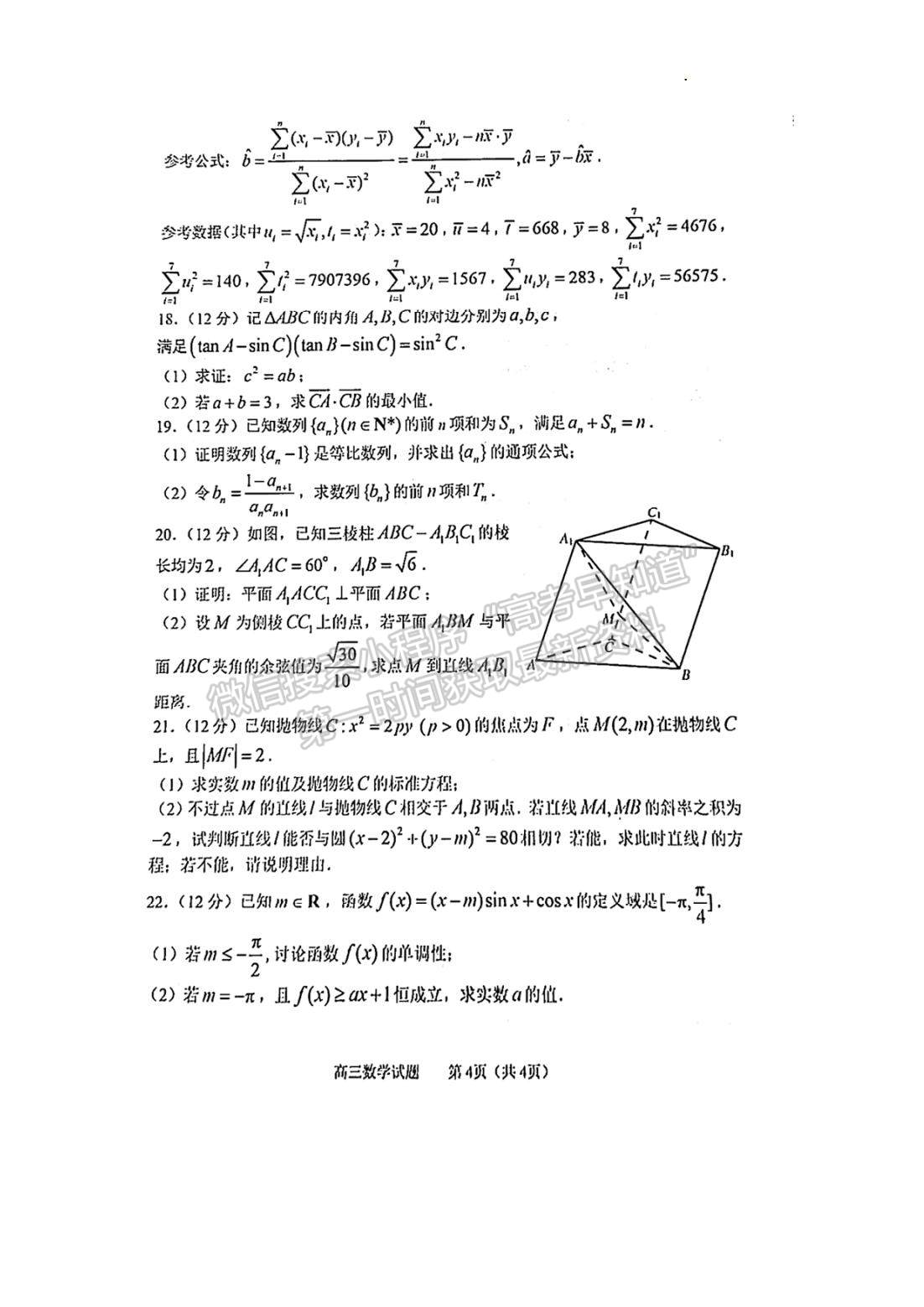 2022山東淄博二模數(shù)學試題及參考答案