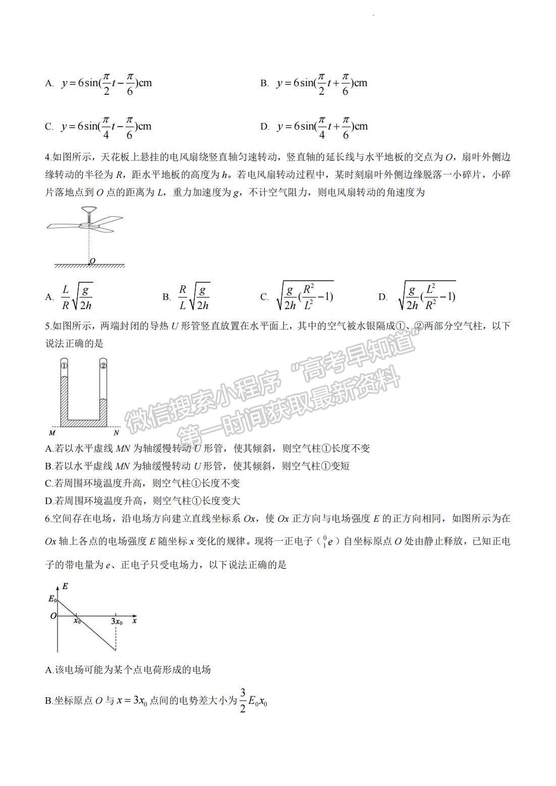 2022山東德州二模物理試題及參考答案