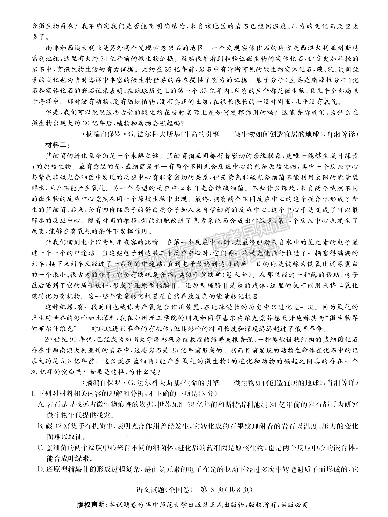 2022安徽華大新高考聯(lián)盟高三4月教學質量測評（全國卷）語文試卷及答案