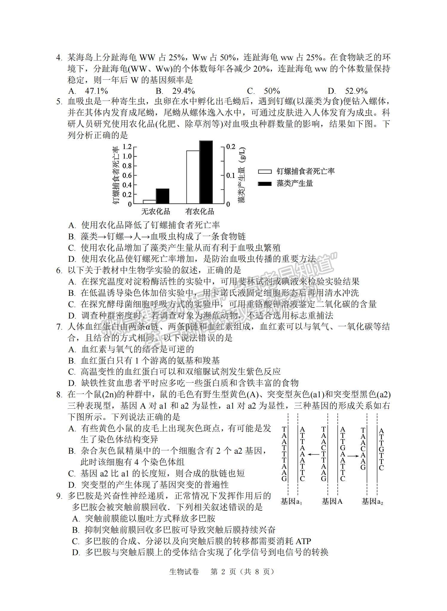 2022大灣區(qū)高三4月聯(lián)考生物試題及參考答案