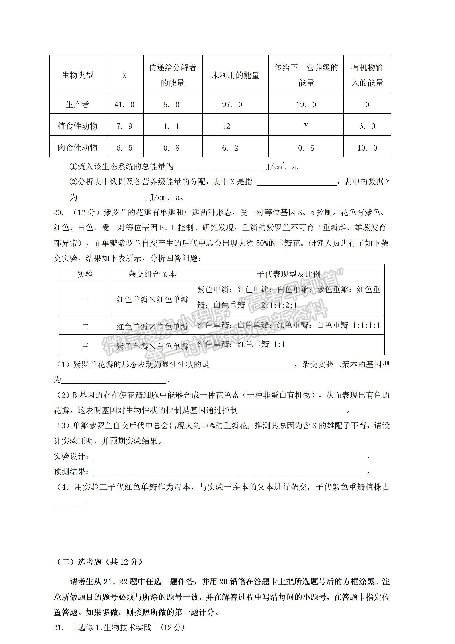 2022汕頭二模生物試題及參考答案