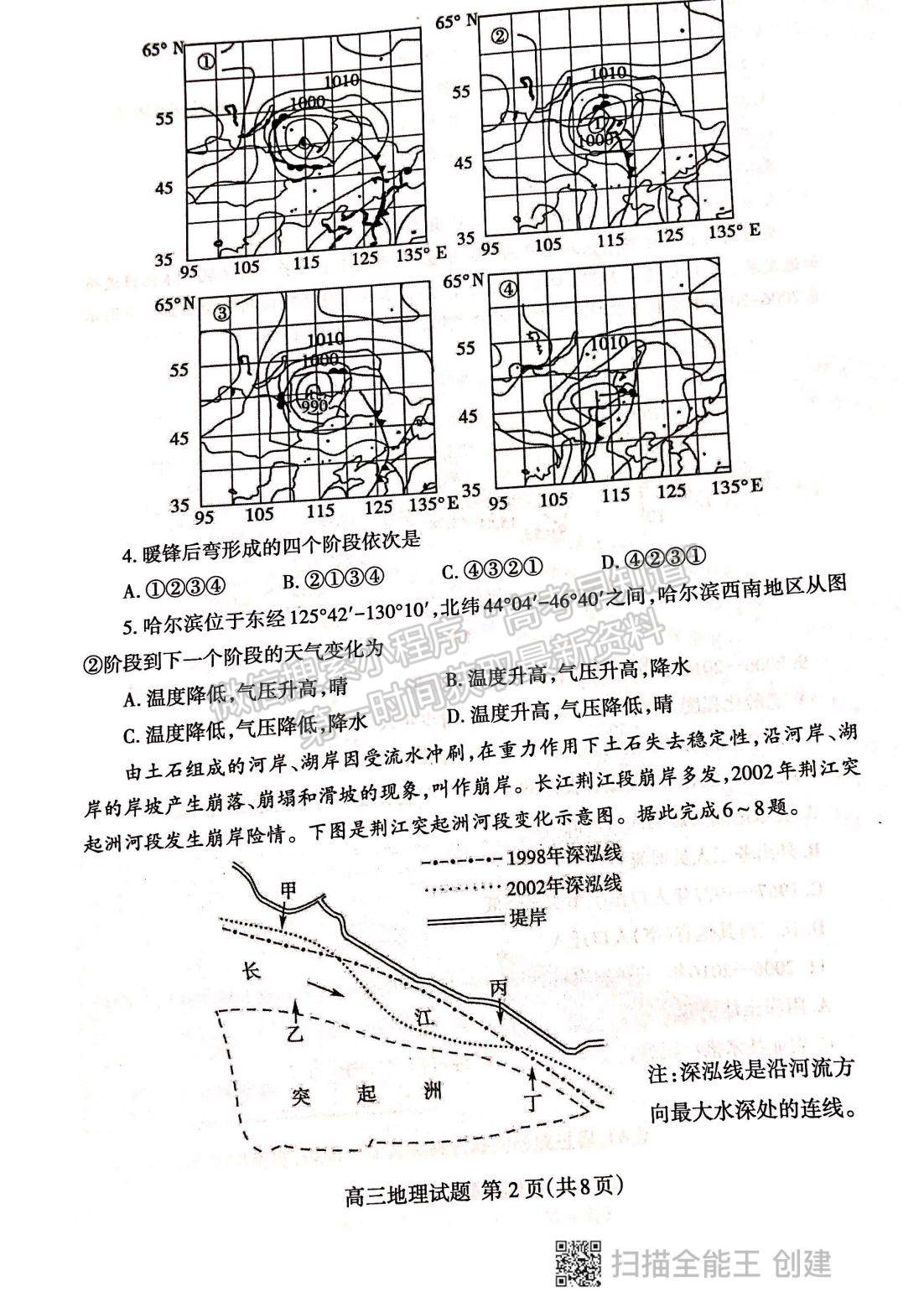 2022山東泰安二模地理試題及參考答案