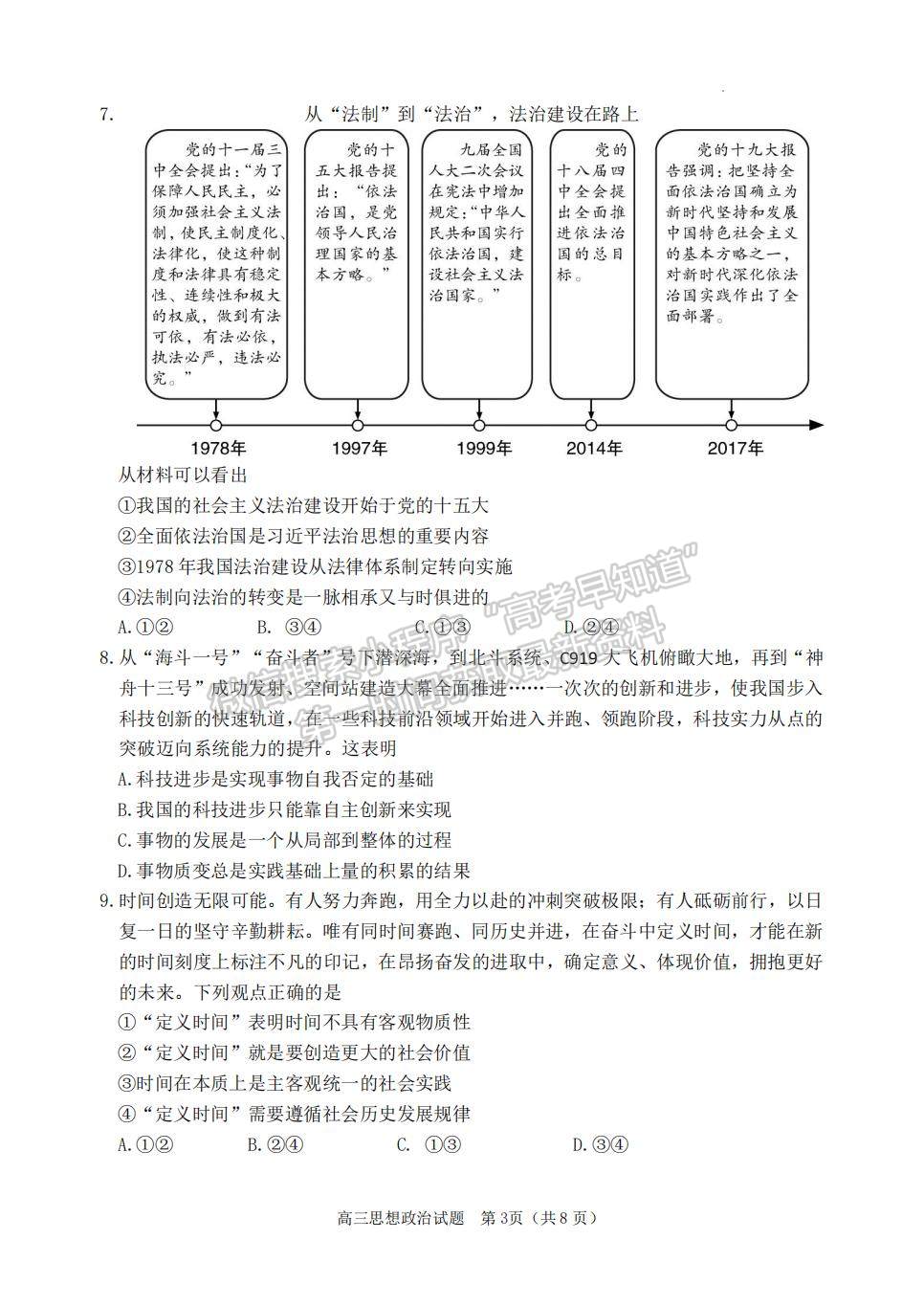 2022山東淄博二模政治試題及參考答案