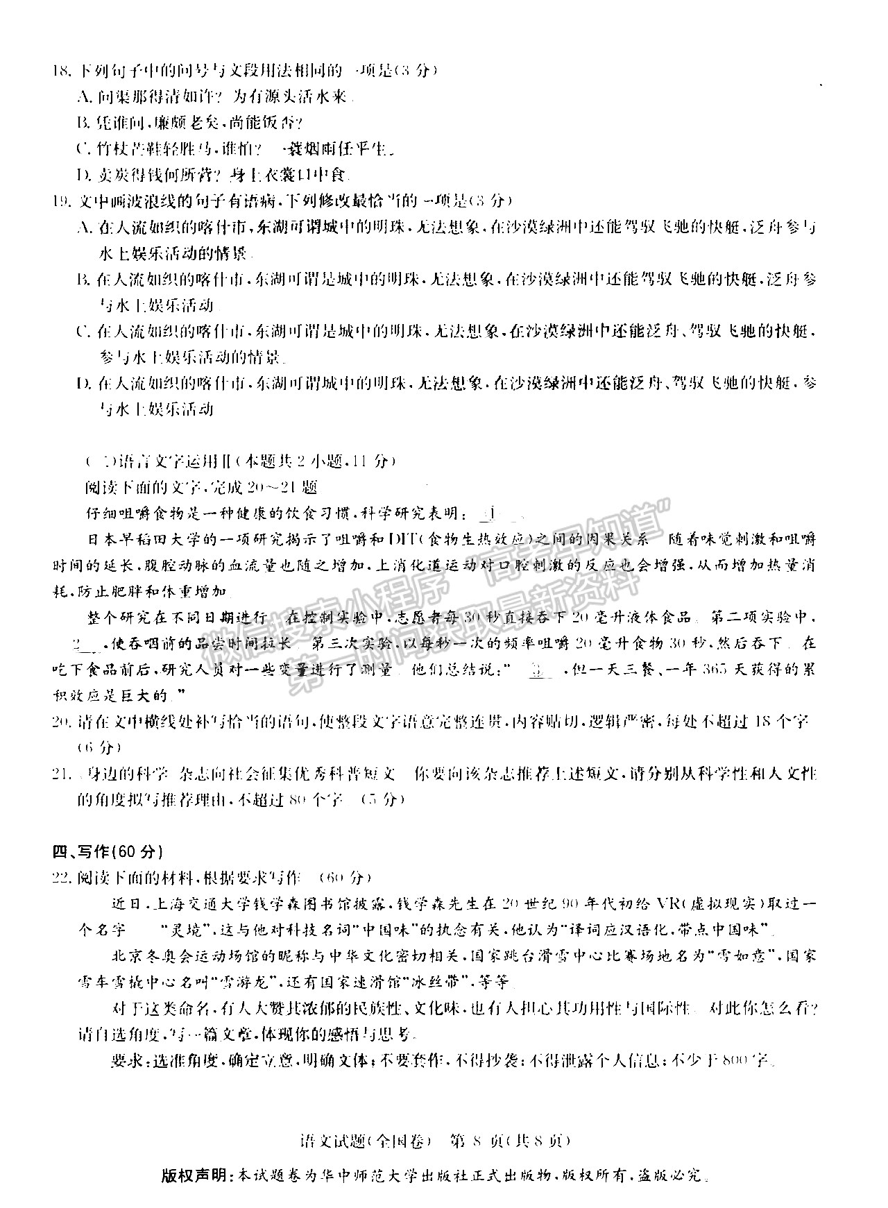 2022安徽華大新高考聯(lián)盟高三4月教學(xué)質(zhì)量測(cè)評(píng)（全國(guó)卷）語(yǔ)文試卷及答案