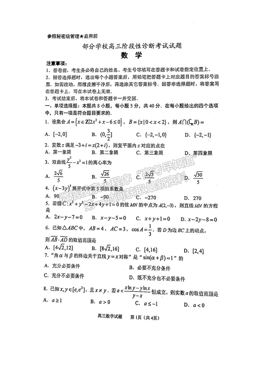 2022山東淄博二模數(shù)學試題及參考答案