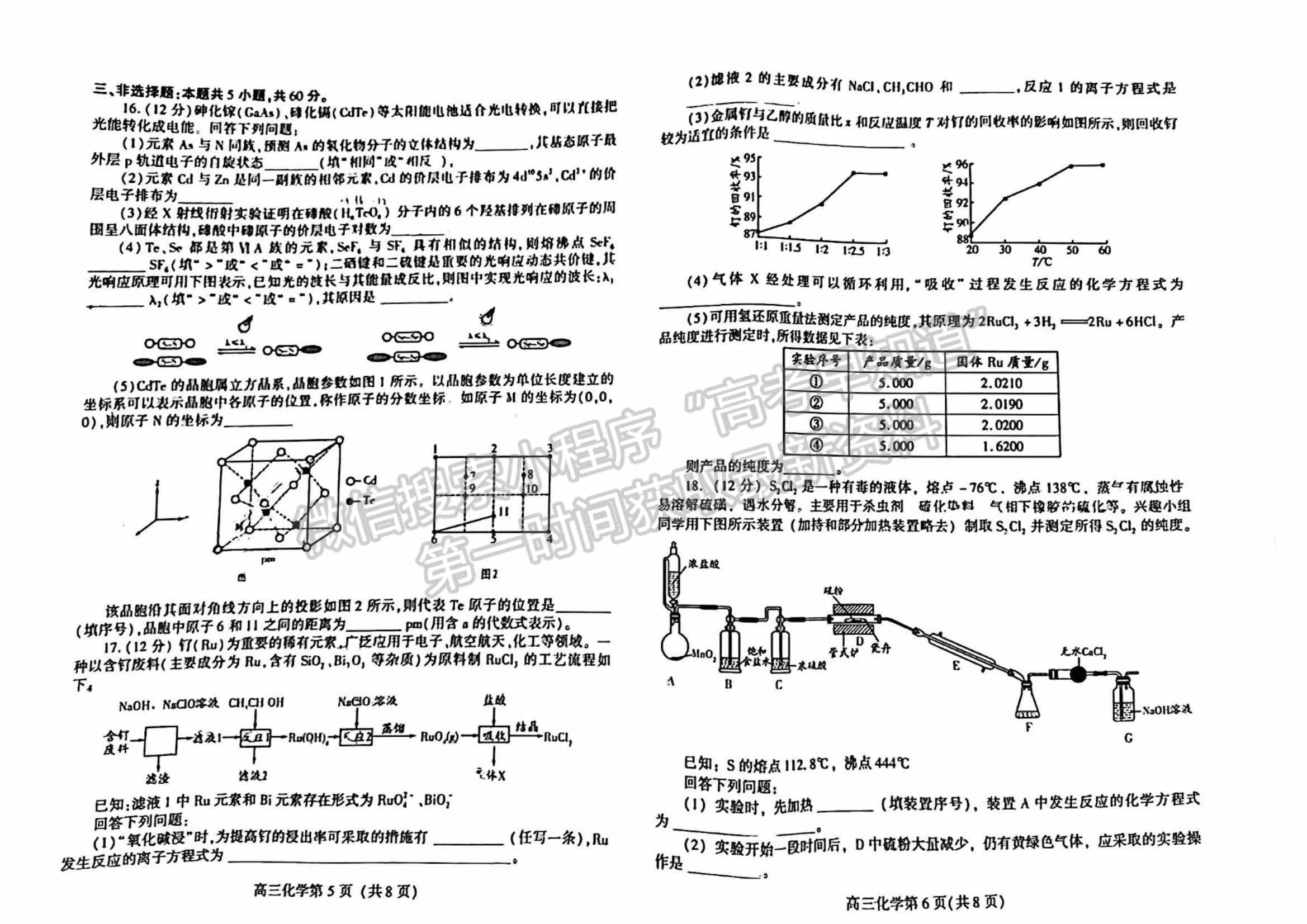 2022山東濰坊二模化學試題及參考答案