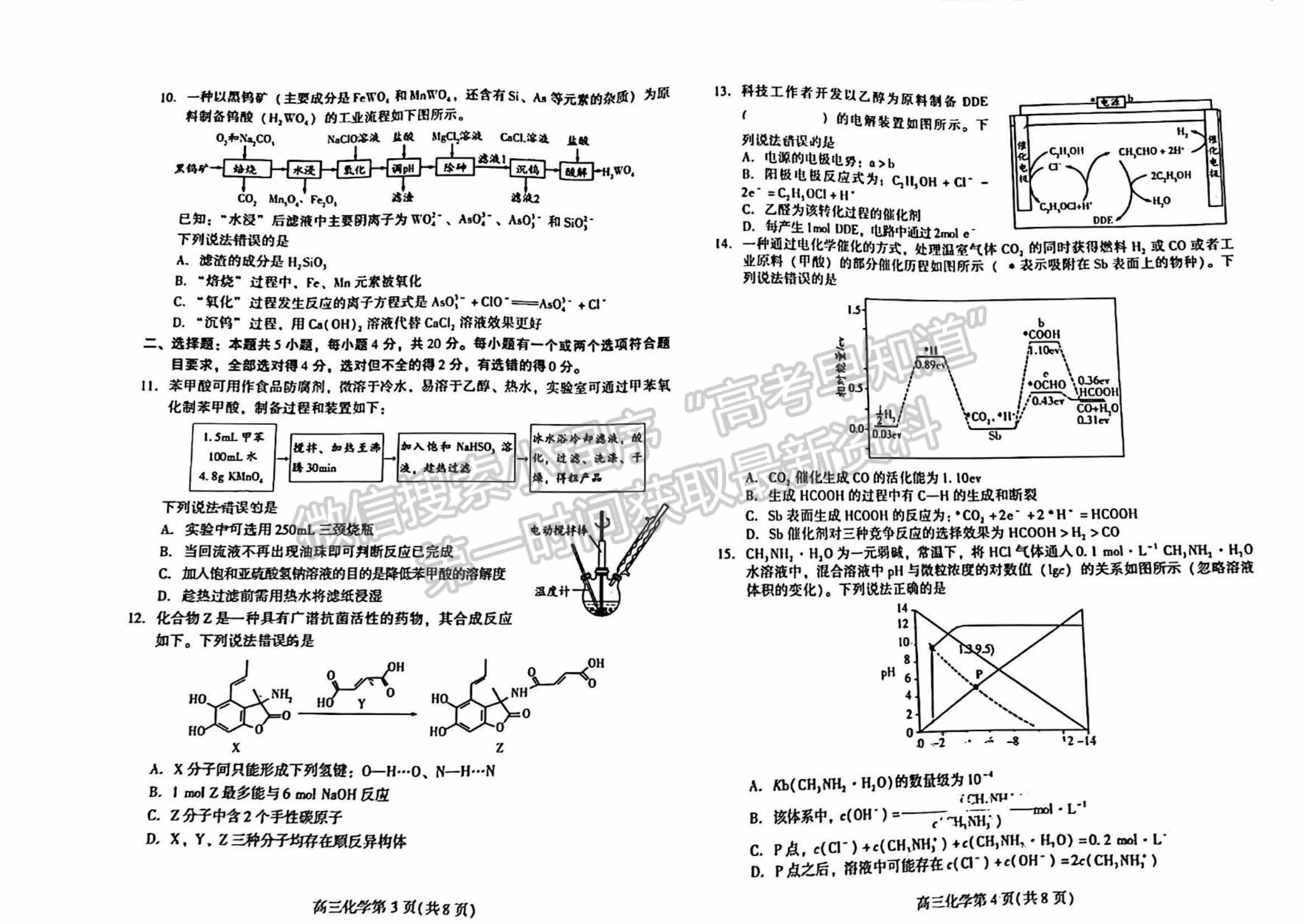 2022山東濰坊二?；瘜W(xué)試題及參考答案