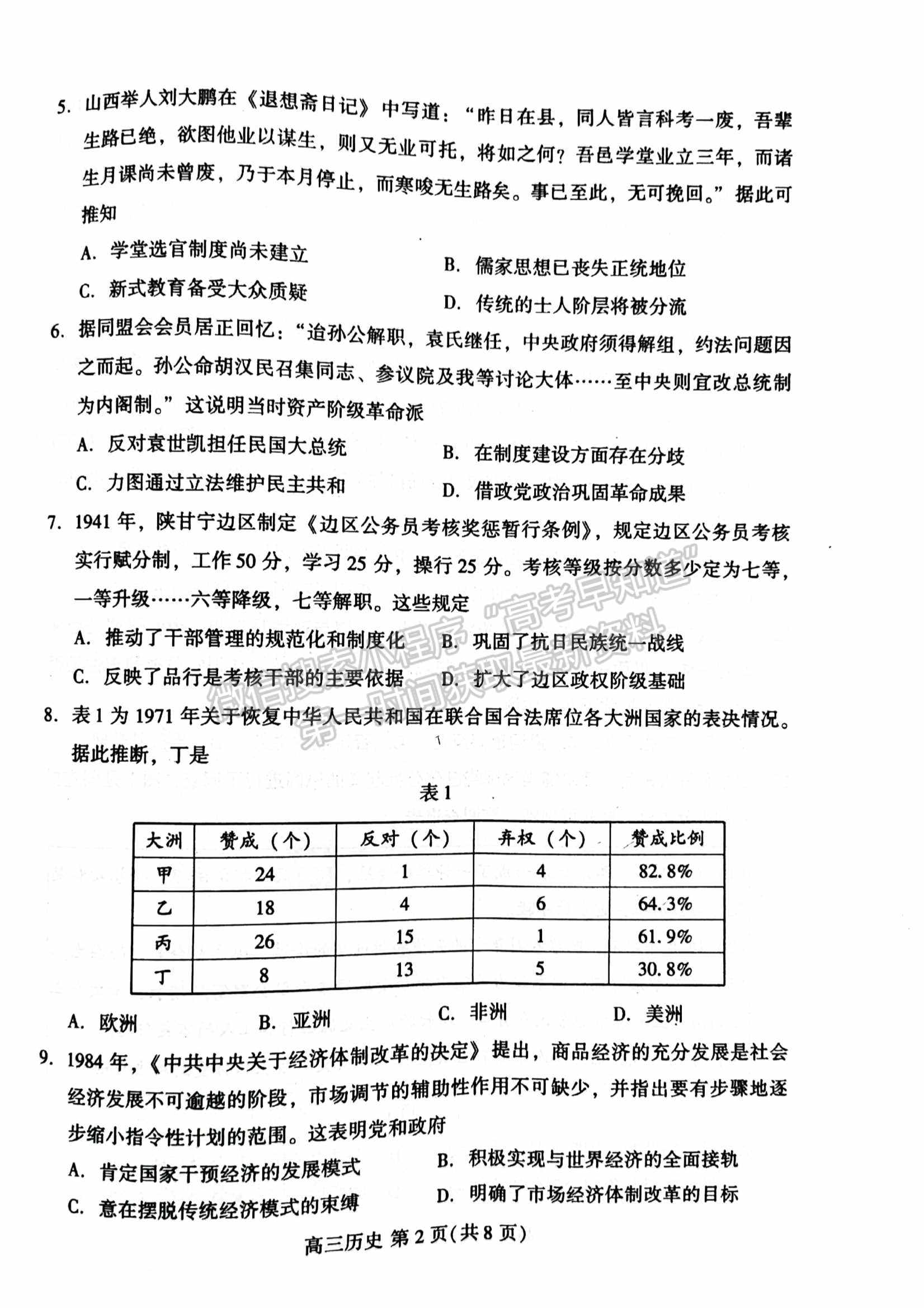 2022山東濰坊二模歷史試題及參考答案