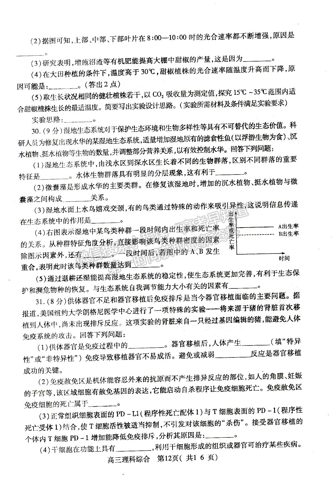 2022河南三市三模理綜試題及參考答案