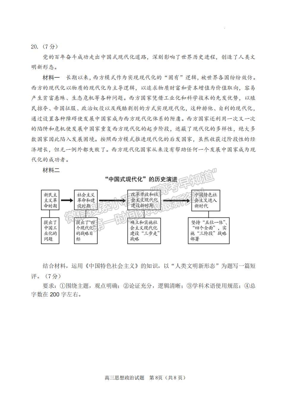 2022山東淄博二模政治試題及參考答案